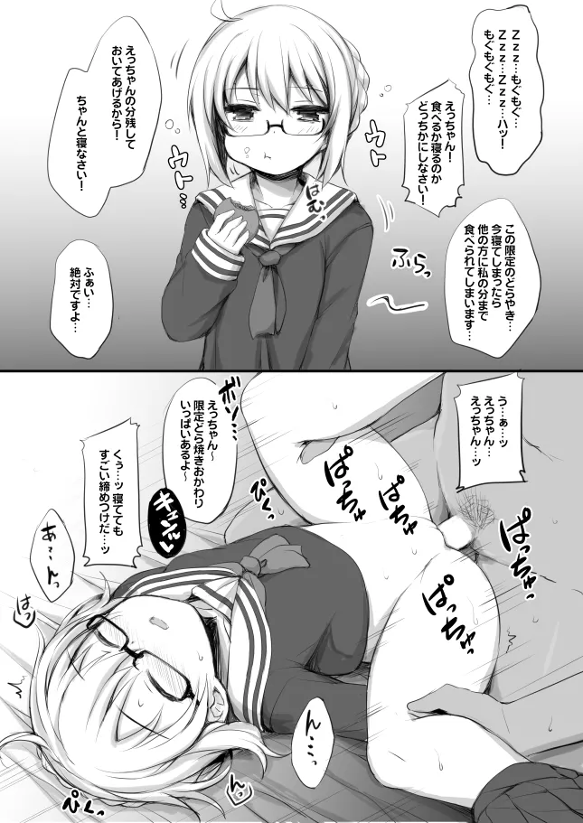 2-koma de Servant to H Suru Hon. - Page 12