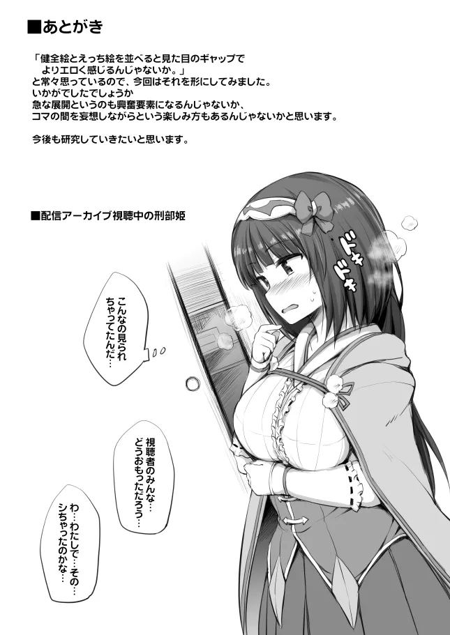 2-koma de Servant to H Suru Hon. - Page 14