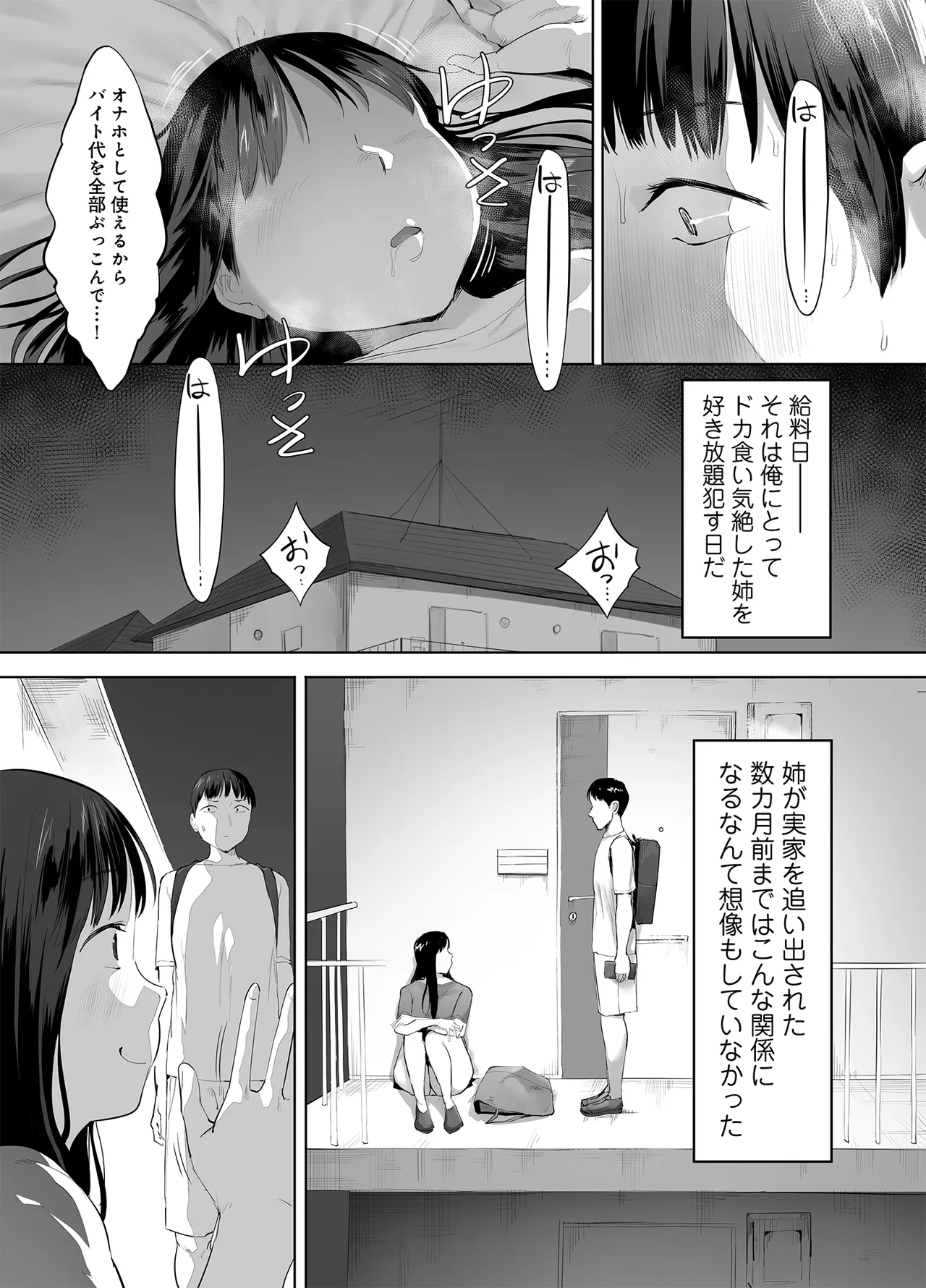 Doka-gui aneki wa ore no ana - Page 13
