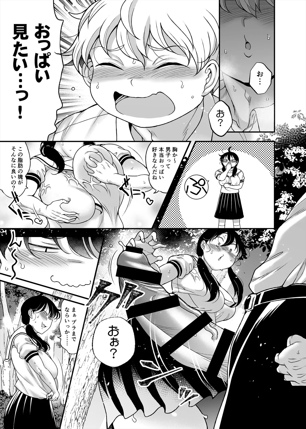 [Takeyamaya (Takeyama Shimeji)] Kubo-san wa boku o namete iru yagai-hen page 27 original parody - schoolgirl uniform multi-work series hentai manga - read online free