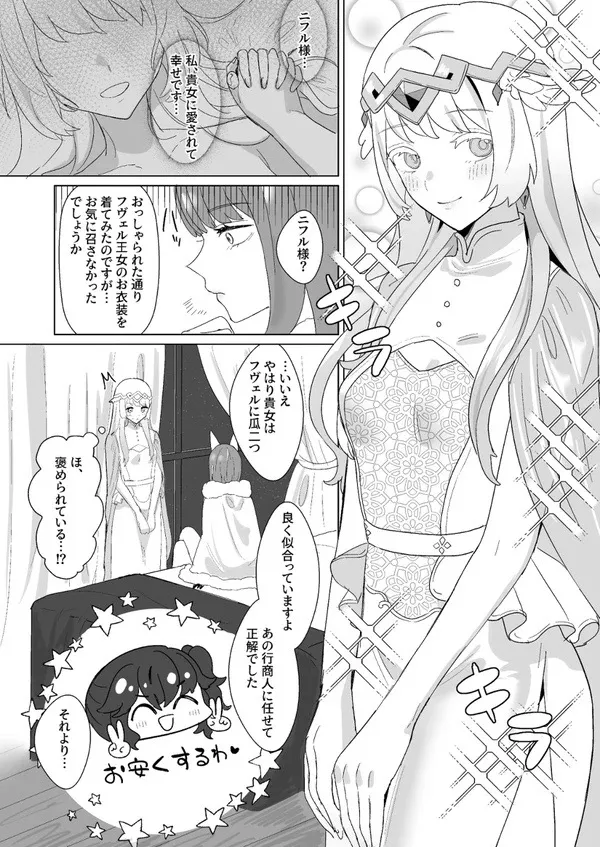 Himitsu no Closet page 13 featuring loki fire emblem heroes parody - nun cunnilingus hentai manga - read online free