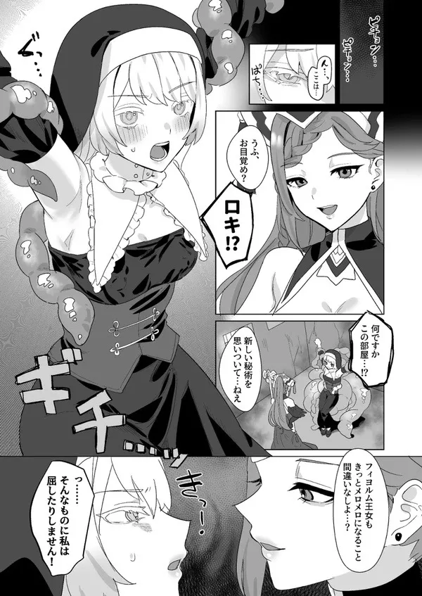 Himitsu no Closet - Page 22