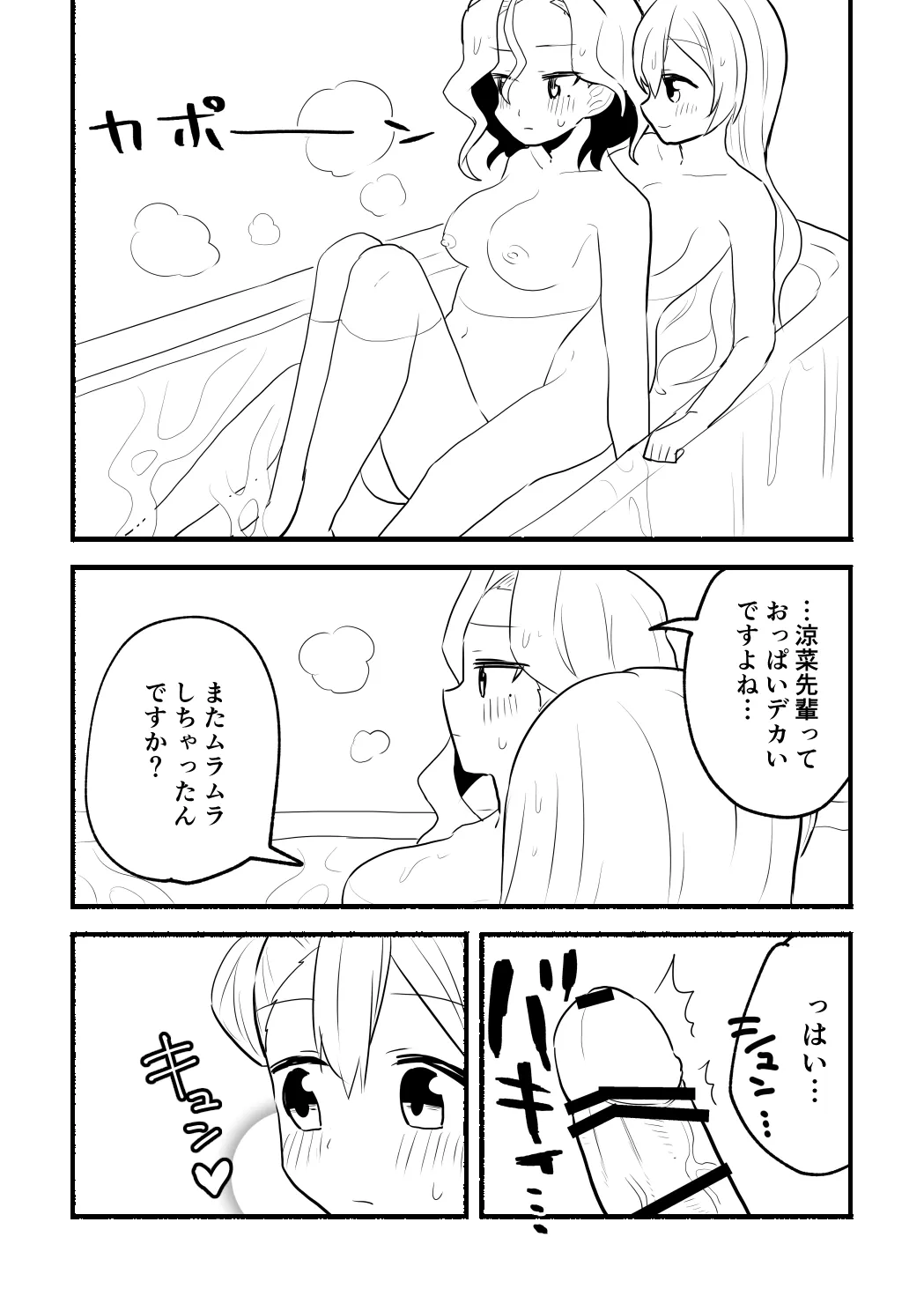 [5traight] Suzuna-san to Akane-san no Manga (Nagihara Suzuna, Kanzaki Akane) page 19 original parody - futanari blowjob hentai manga - read online free