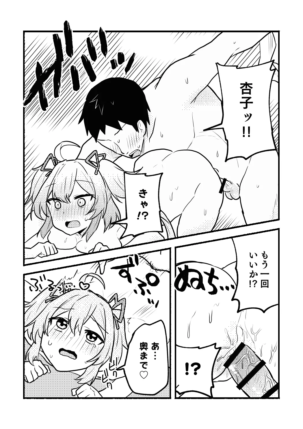 Anko-chan to P no Manga - Page 16