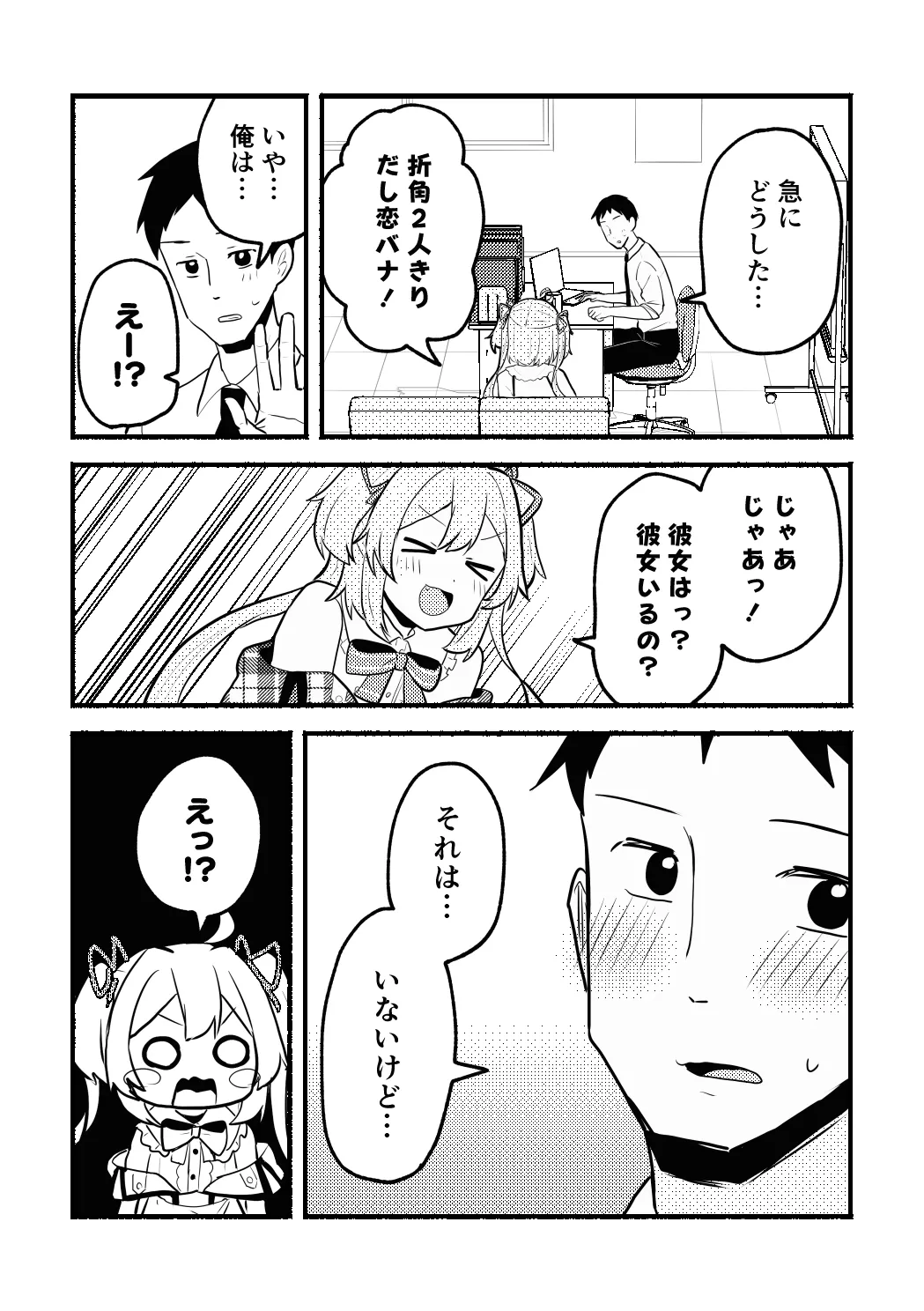 Anko-chan to P no Manga - Page 2