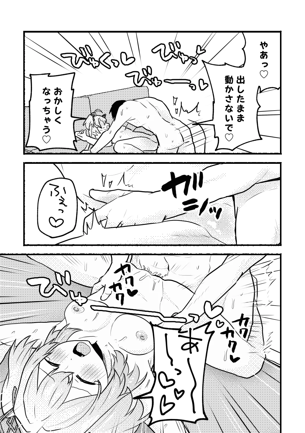 Anko-chan to P no Manga - Page 25