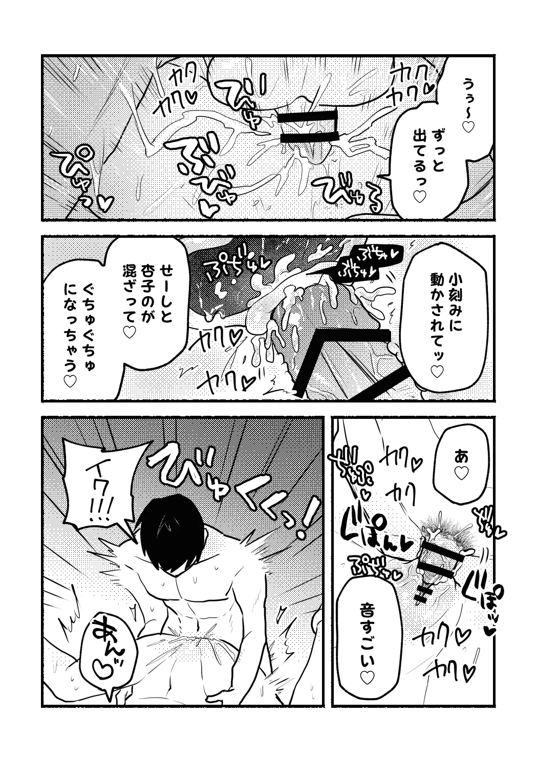 Anko-chan to P no Manga - Page 26