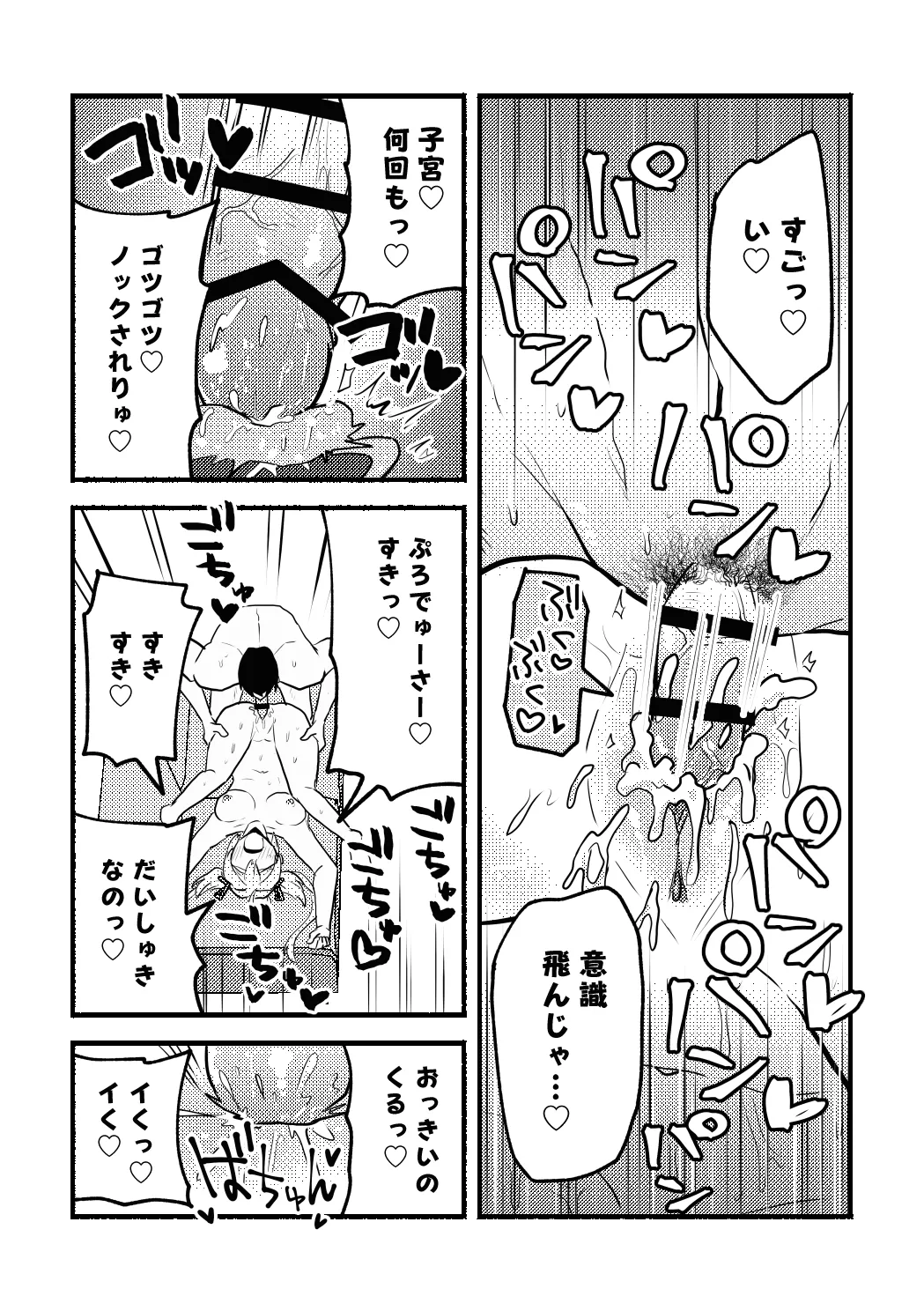 Anko-chan to P no Manga - Page 29