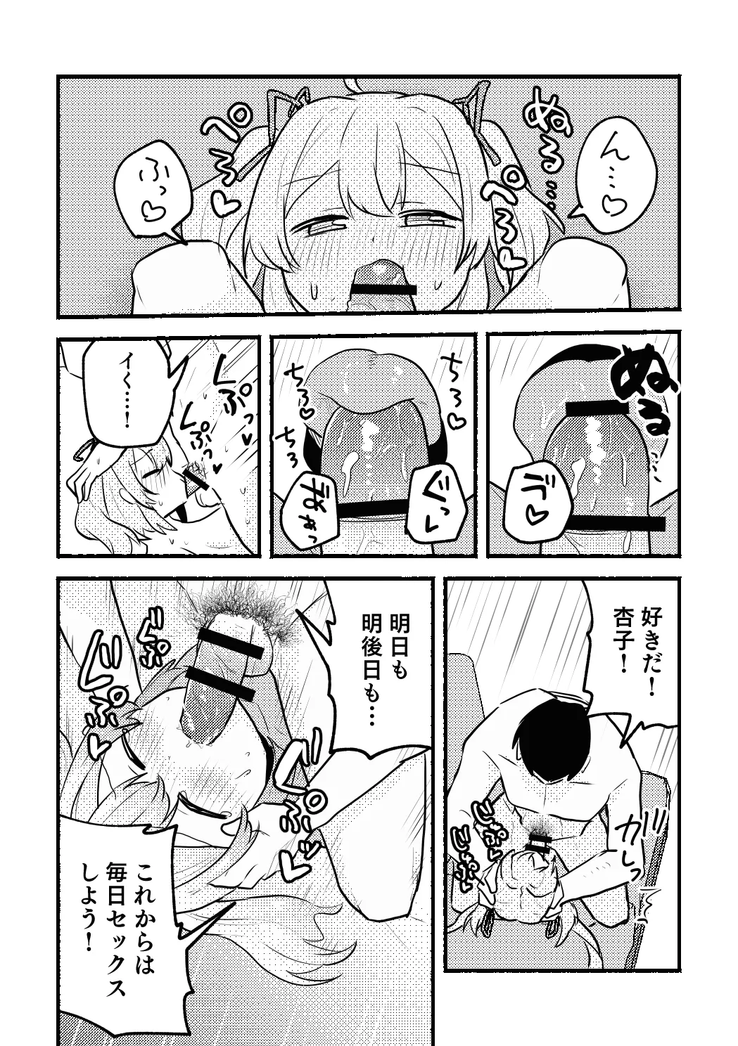 Anko-chan to P no Manga page 32 original parody - nakadashi x-ray hentai manga - read online free