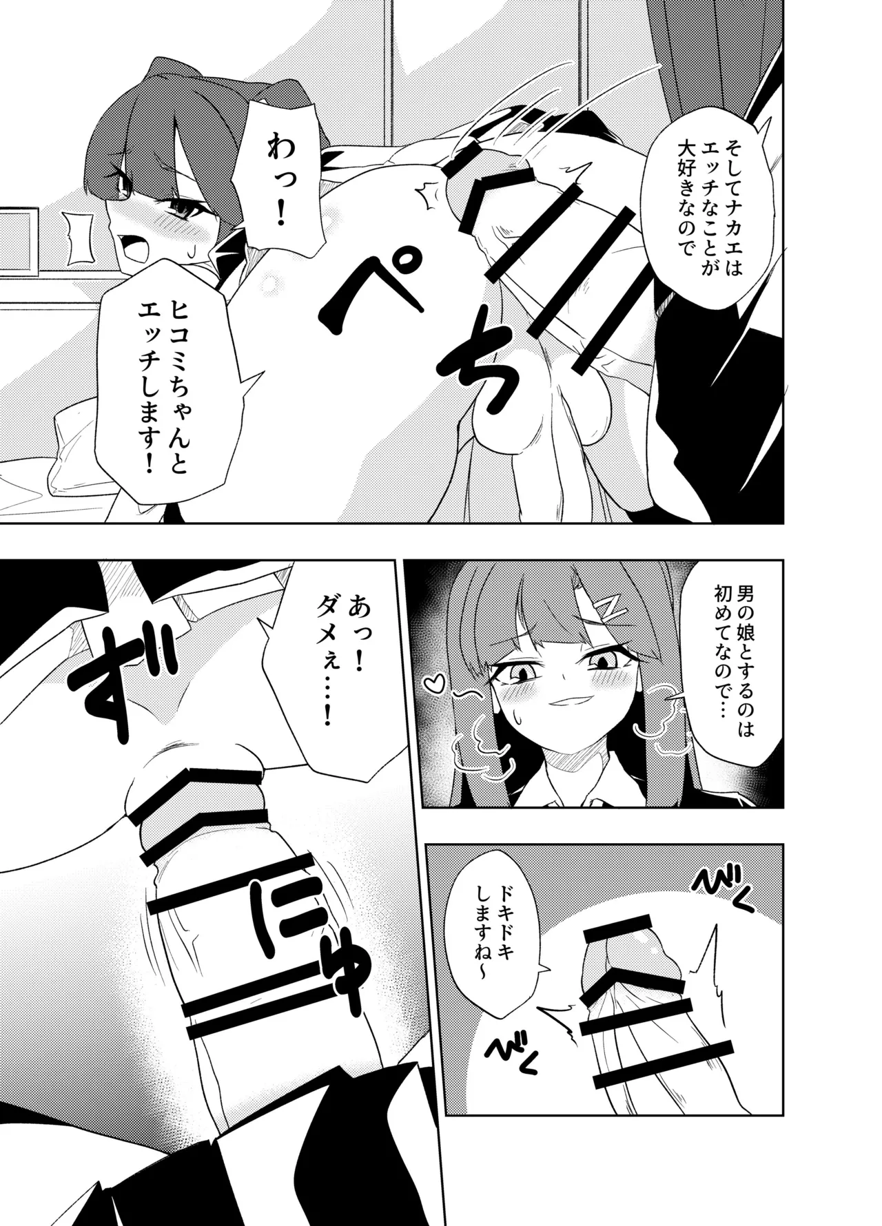 Futanari JK Nakae-chan - Page 13