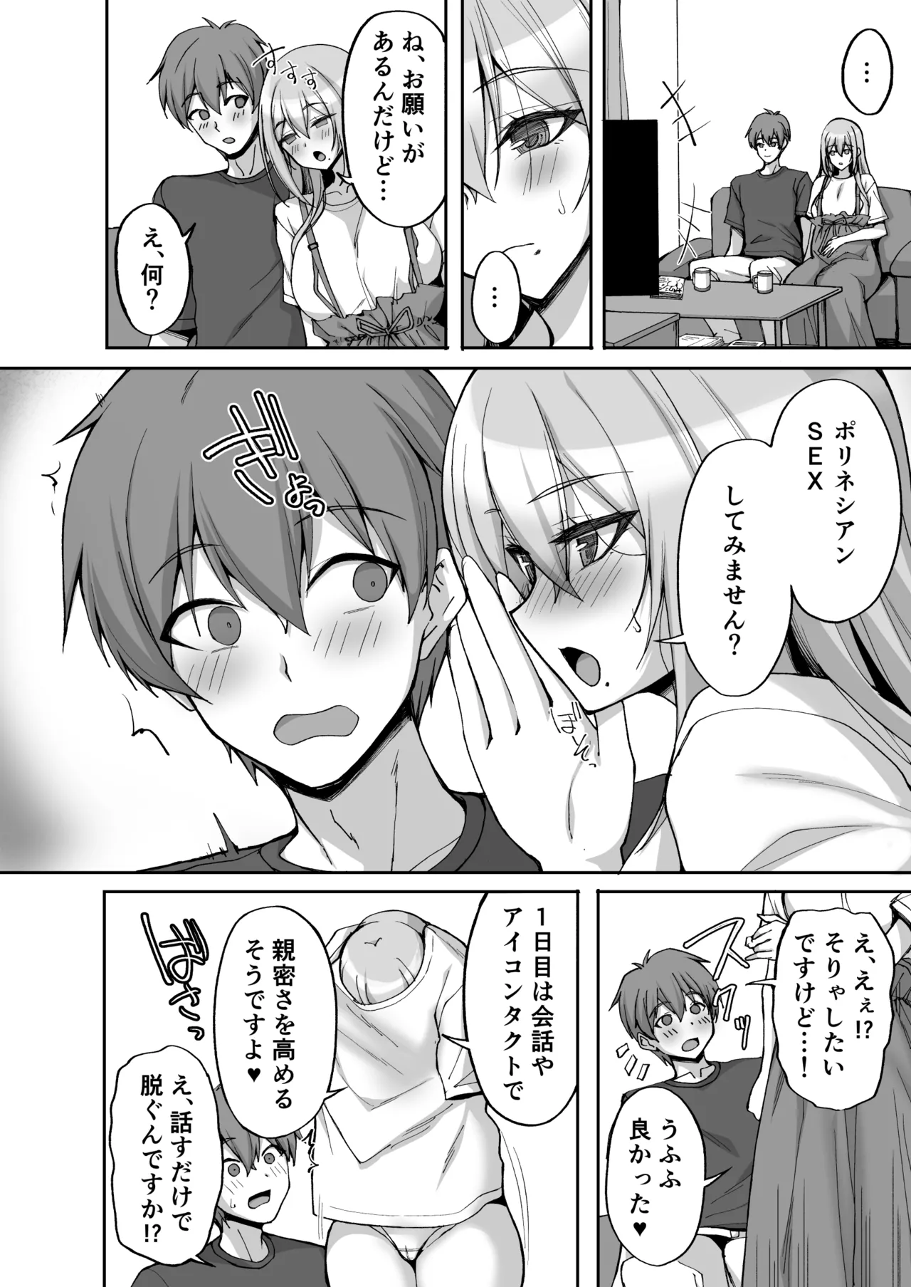 H na Onee-san wa, Suki desu ka? 6 - Page 10