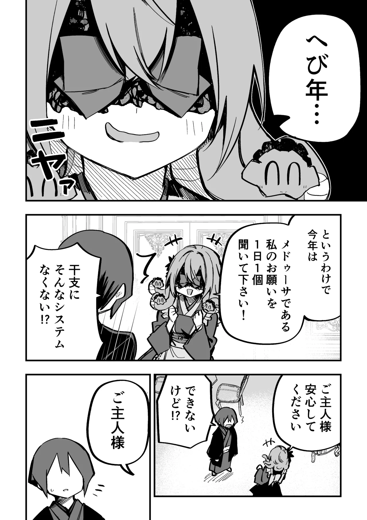 Medusa Dorei o Katta page 250 featuring medusa - maid big breasts hentai manga - read online free