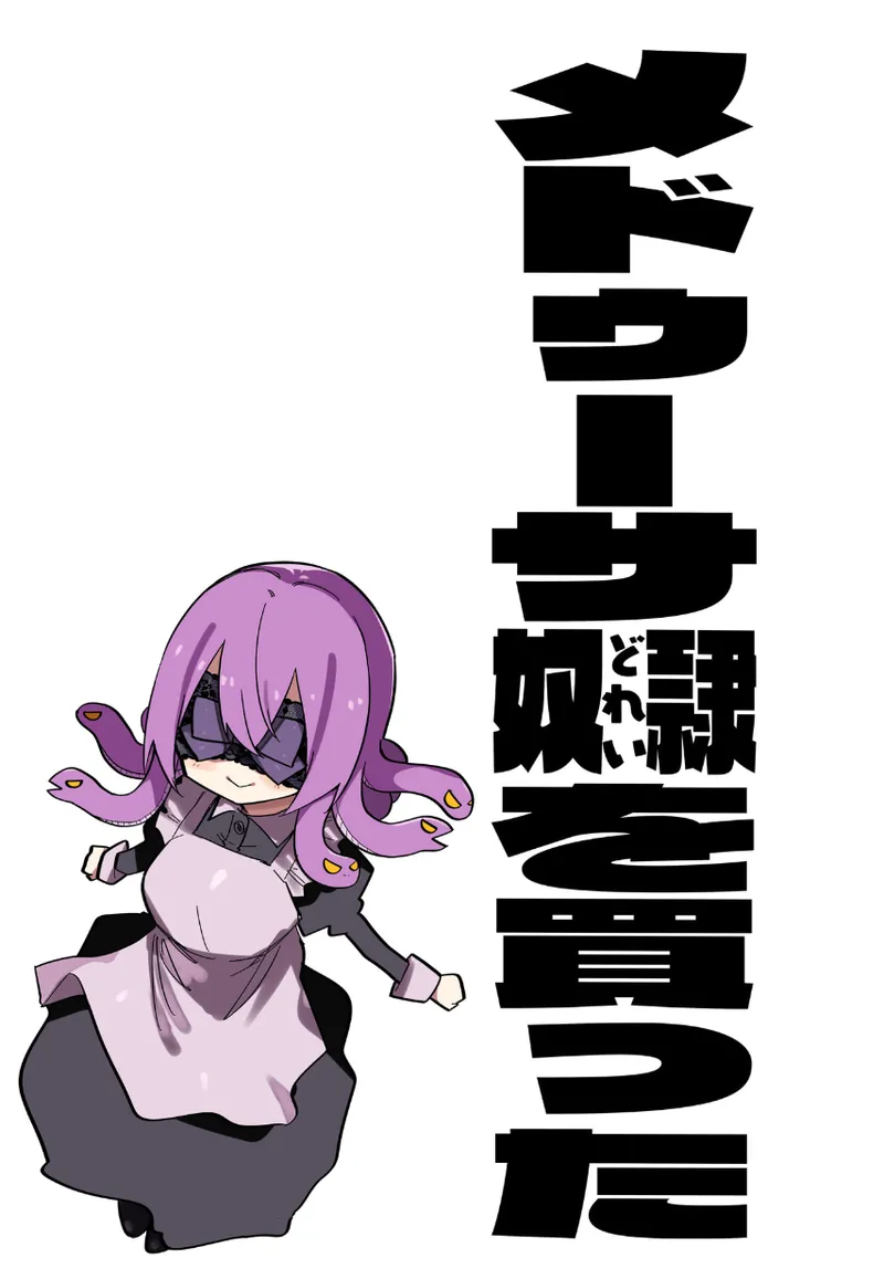 Medusa Dorei o Katta - Page 30