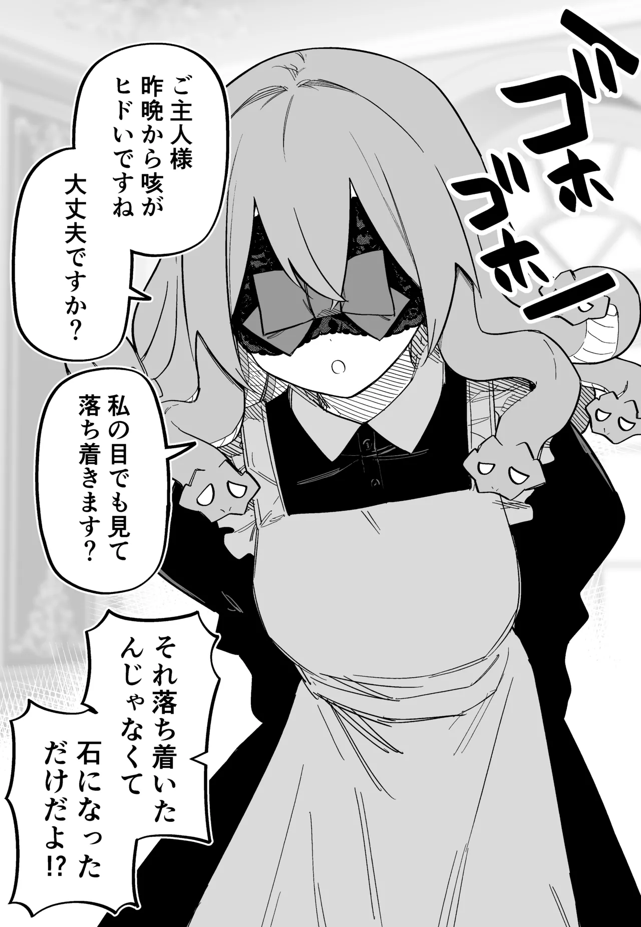 Medusa Dorei o Katta page 90 featuring medusa - maid big breasts hentai manga - read online free