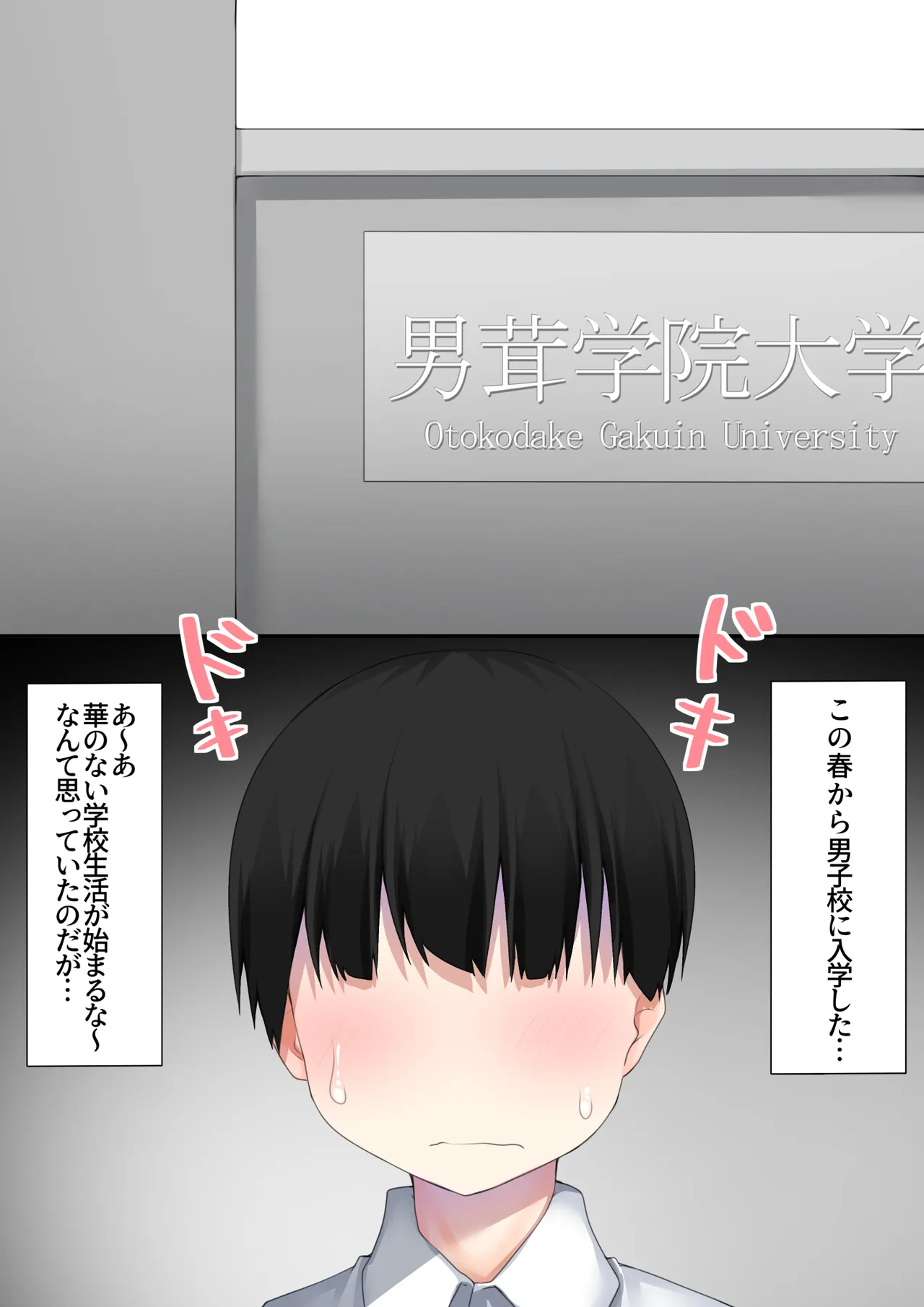 Danshikou ni Nyuugaku Shitara Ore Igai Zennin Otokonoko datta - Page 2