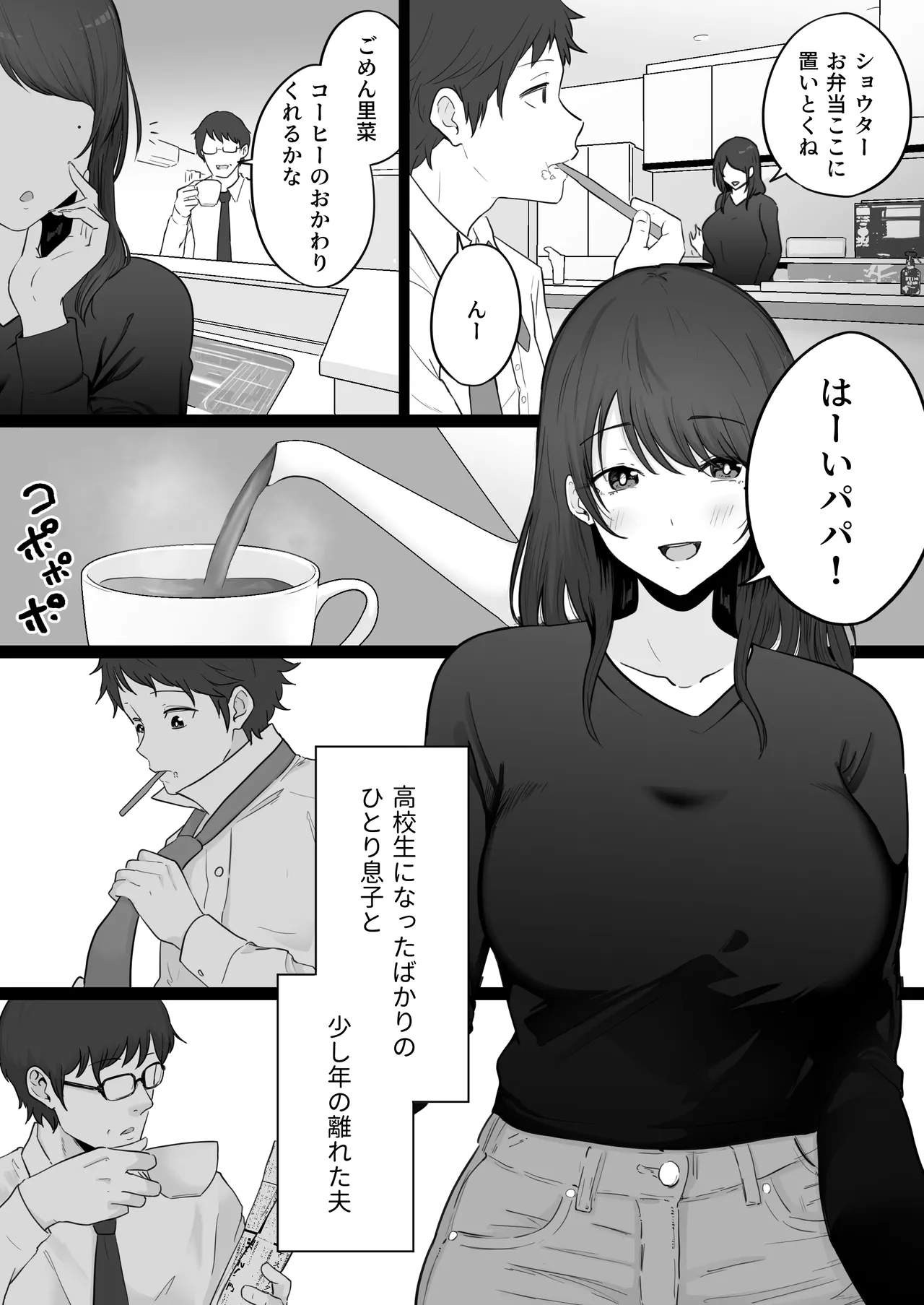 Houkai Kazoku 0 - Page 2