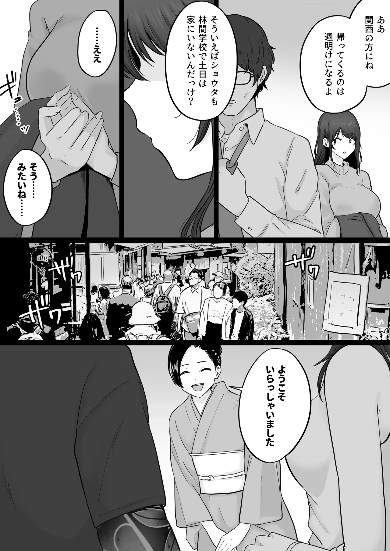 Houkai Kazoku 0 - Page 49