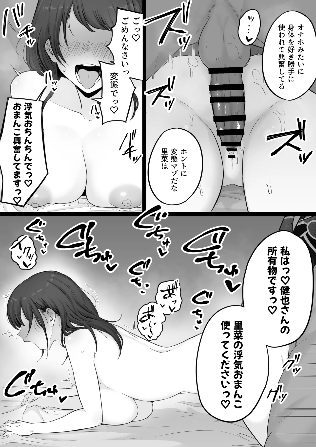 Houkai Kazoku 0 - Page 72