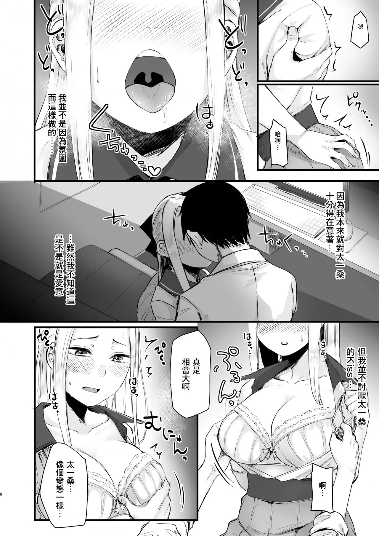 [Doushoku (Omizu Chihiro)] Cool-kei Netoge JK to Mankitsu Off-kai kara Hajimaru Love Ecchi [Chinese] [零食汉化组] [Decensored] [restday111] [Digital] page 10 original parody - uncensored hentai manga - read online free