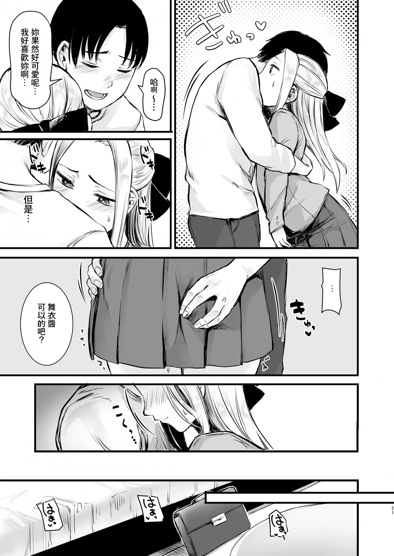 [Doushoku (Omizu Chihiro)] Cool-kei Netoge JK to Mankitsu Off-kai kara Hajimaru Love Ecchi [Chinese] [零食汉化组] [Decensored] [restday111] [Digital] page 23 original parody - uncensored hentai manga - read online free