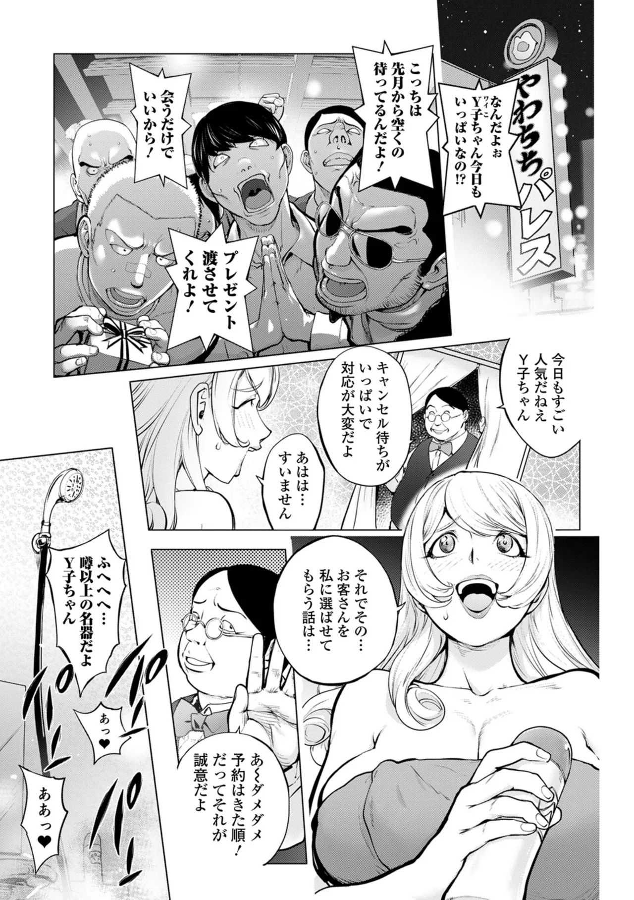 Asoko no Kanshoku - Page 67