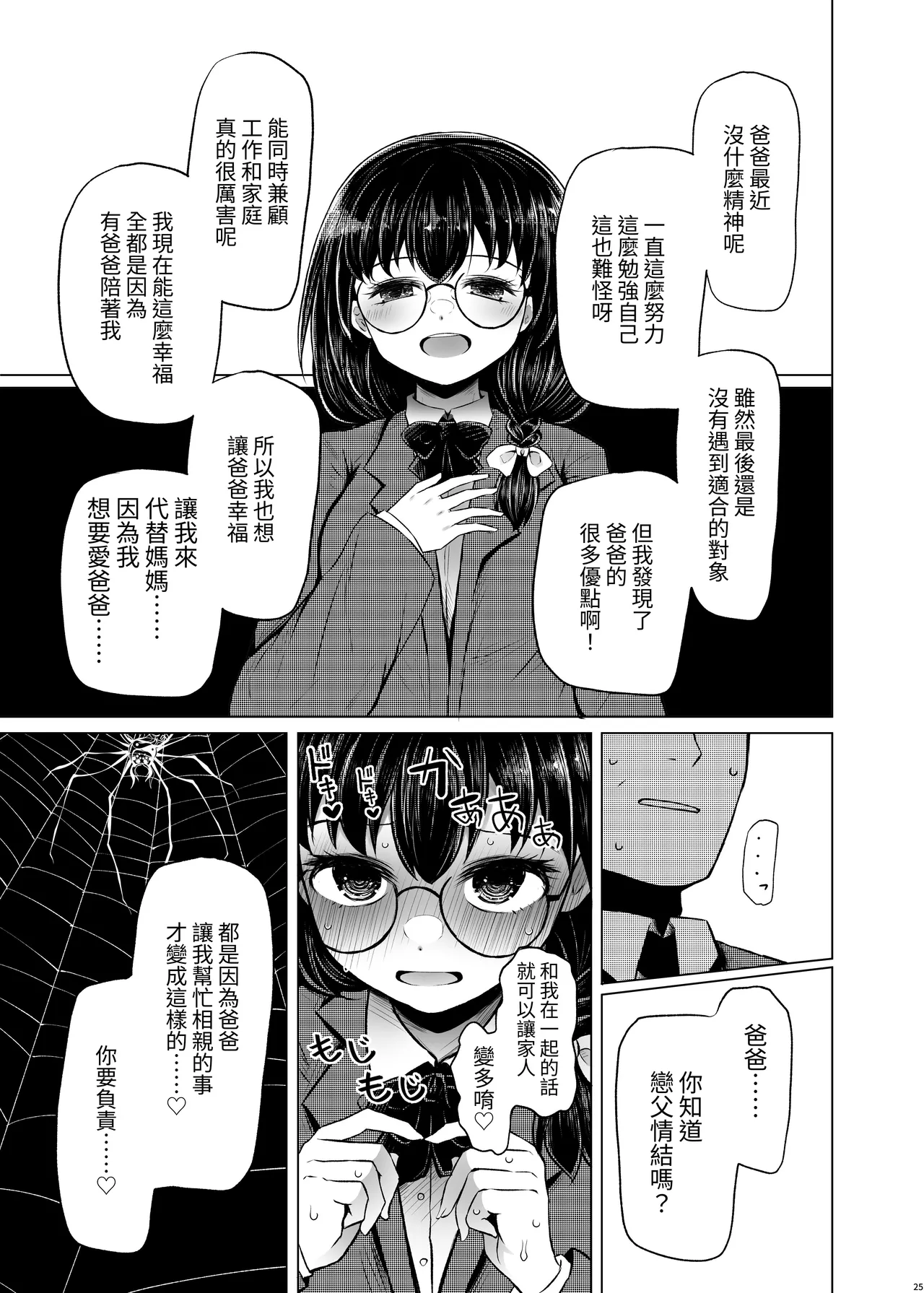 Idensei Shikkan no Risk ga Nai nara Papa to Kozukuri Shite mo Ii yo ne 2｜沒有基因疾患風險的話跟親生父親生小孩也可以的吧 2 - Page 25