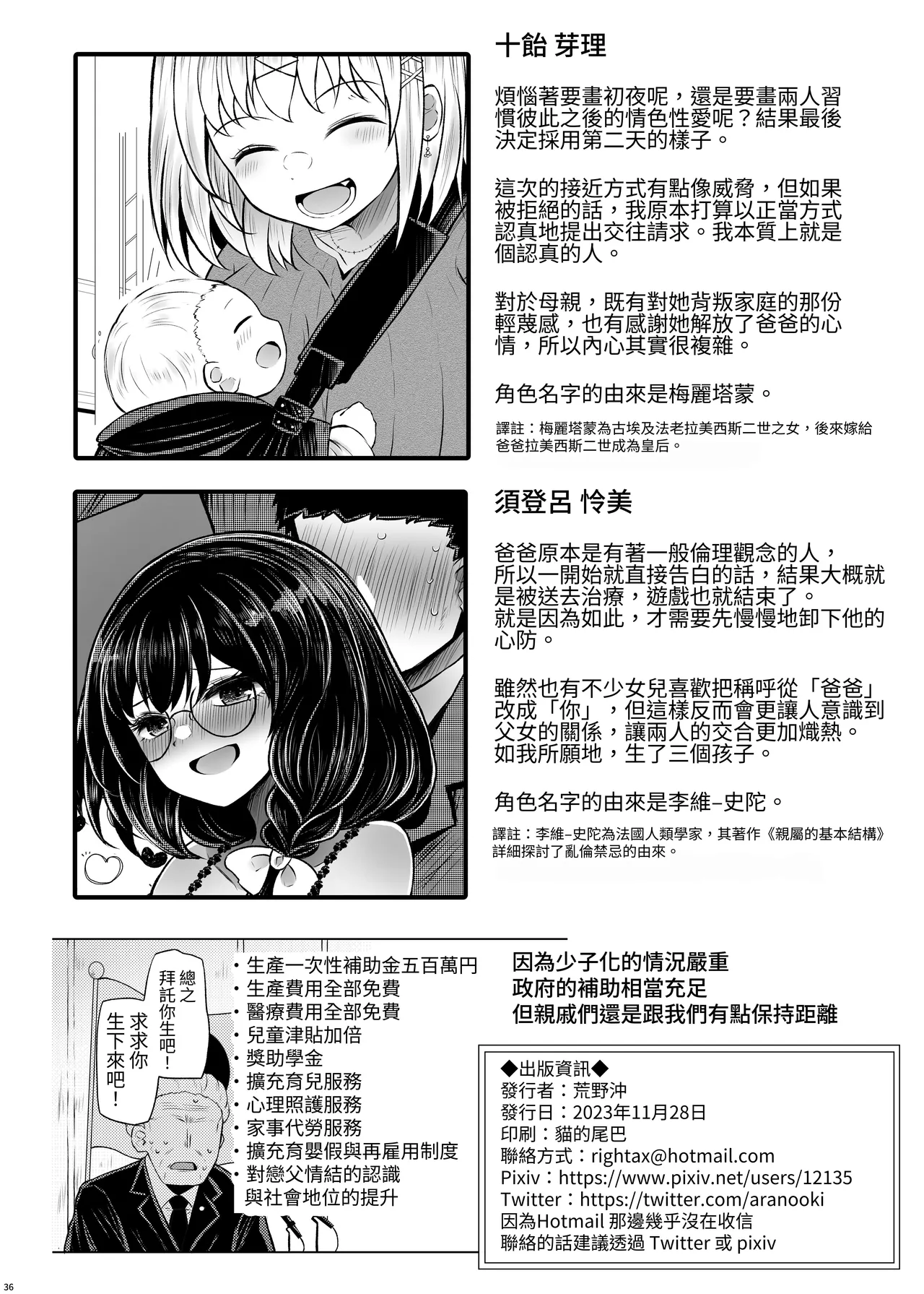 Idensei Shikkan no Risk ga Nai nara Papa to Kozukuri Shite mo Ii yo ne 2｜沒有基因疾患風險的話跟親生父親生小孩也可以的吧 2 - Page 36