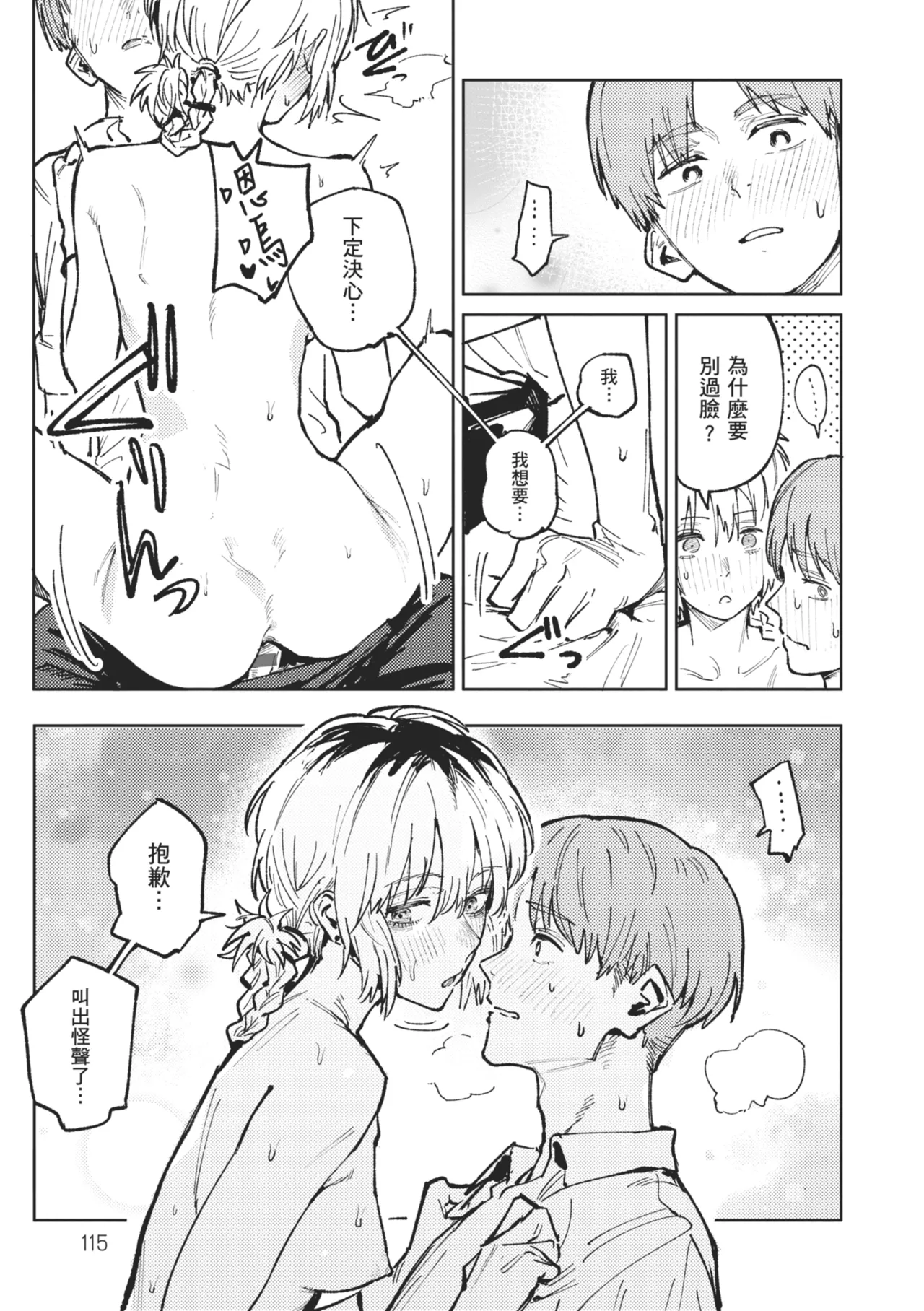Kinnu Gyokuto Renka page 117 - maid kissing hentai manga - read online free