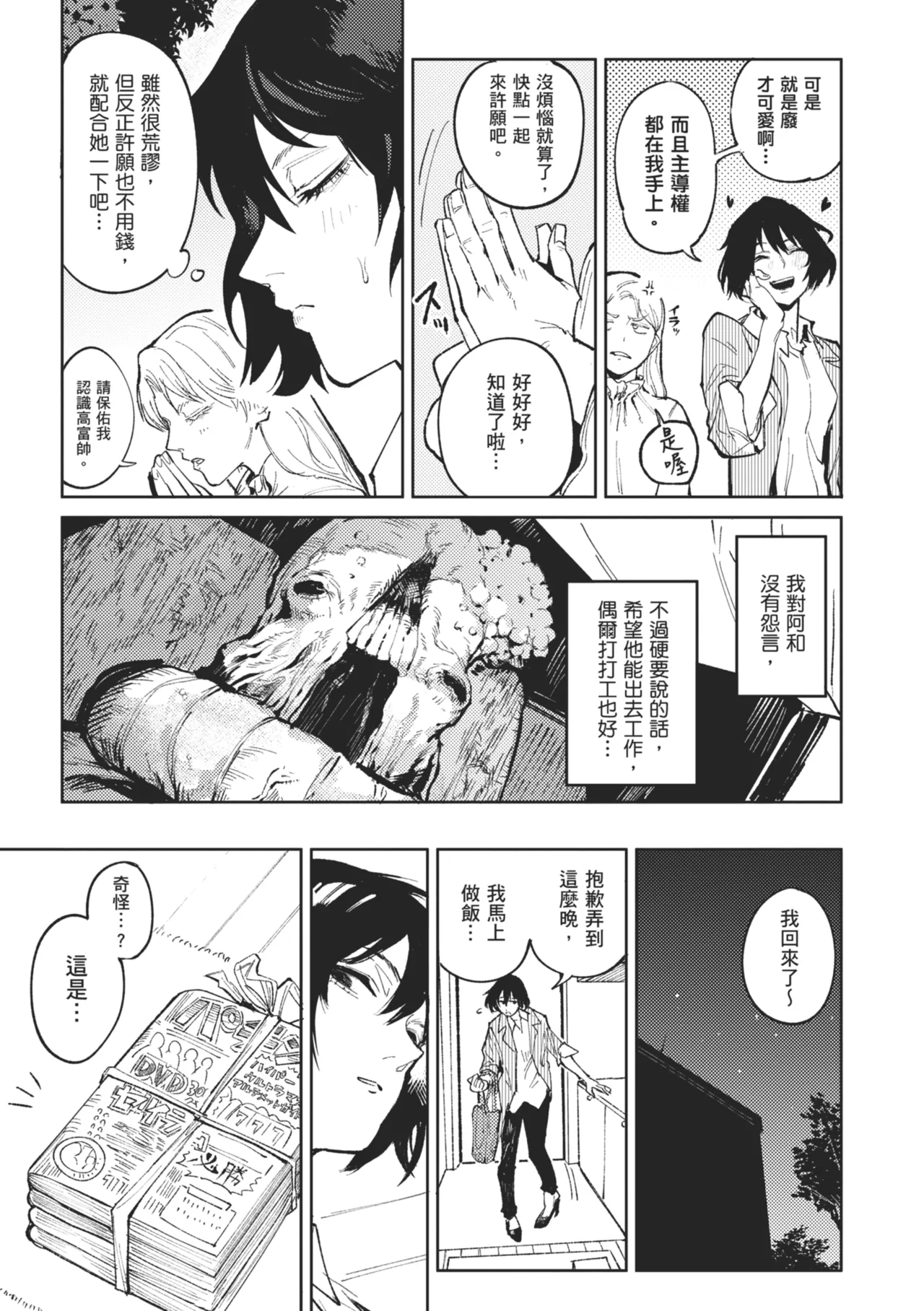 Kinnu Gyokuto Renka - Page 131