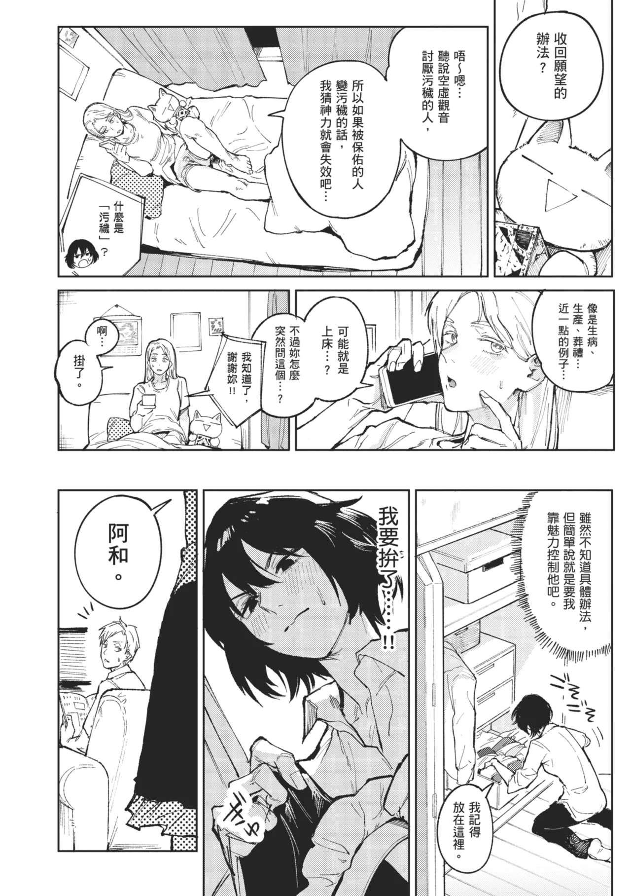Kinnu Gyokuto Renka - Page 134