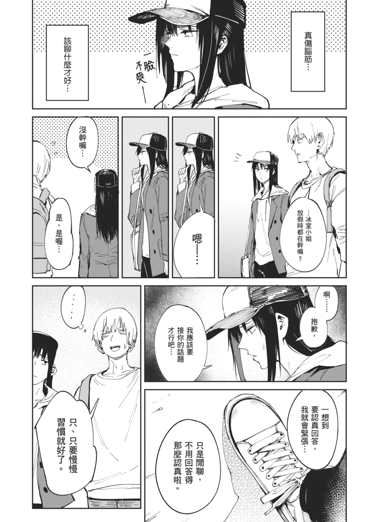 Kinnu Gyokuto Renka - Page 154