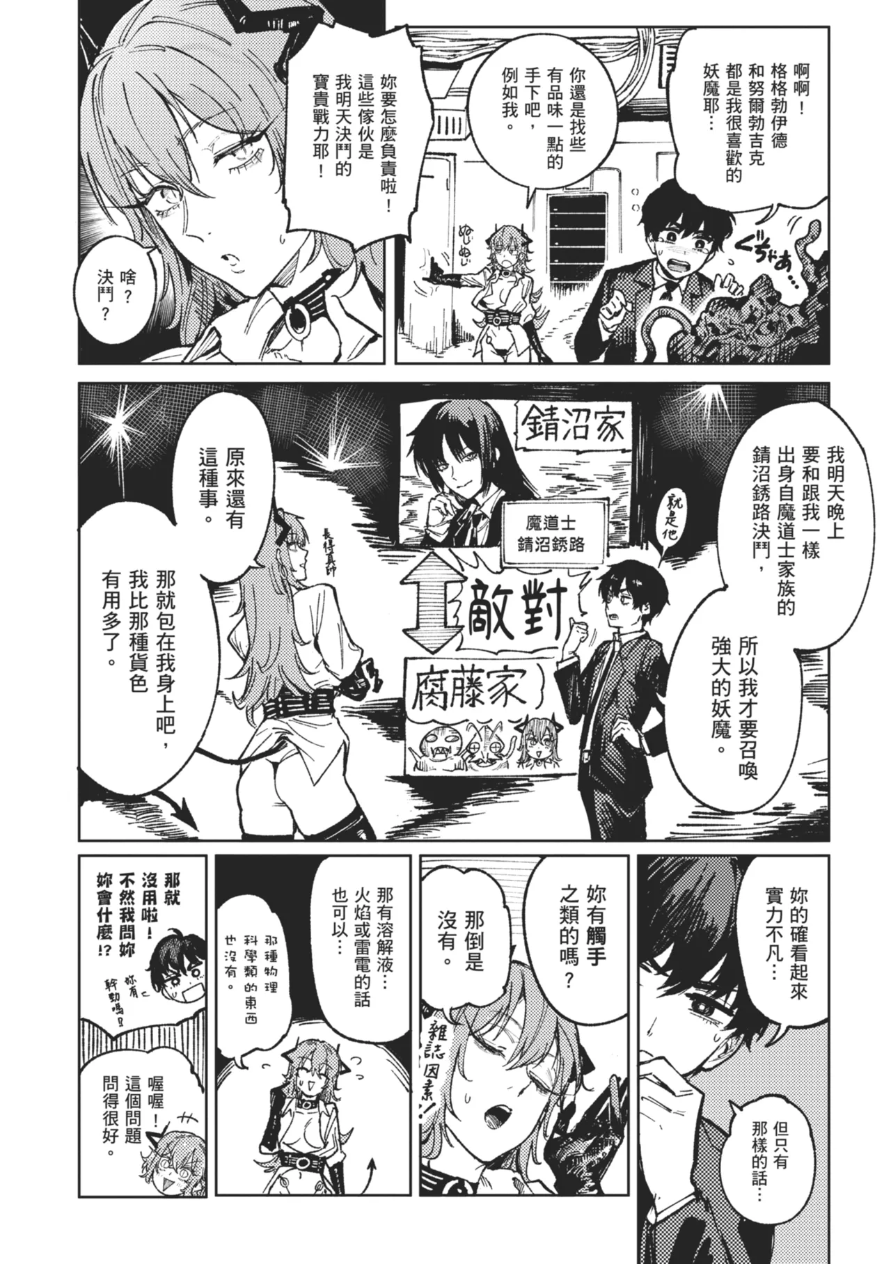 Kinnu Gyokuto Renka - Page 178