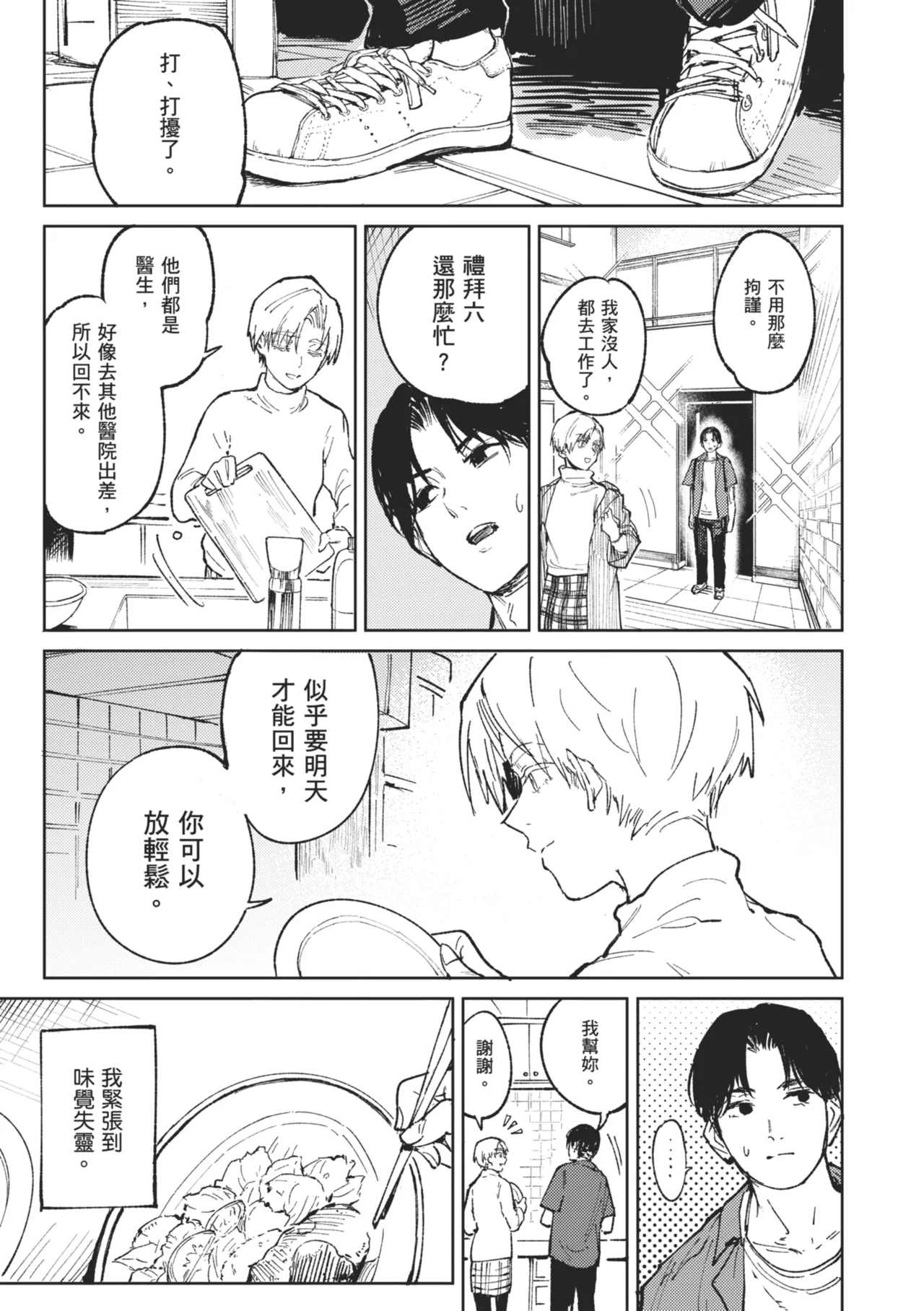 Kinnu Gyokuto Renka - Page 51