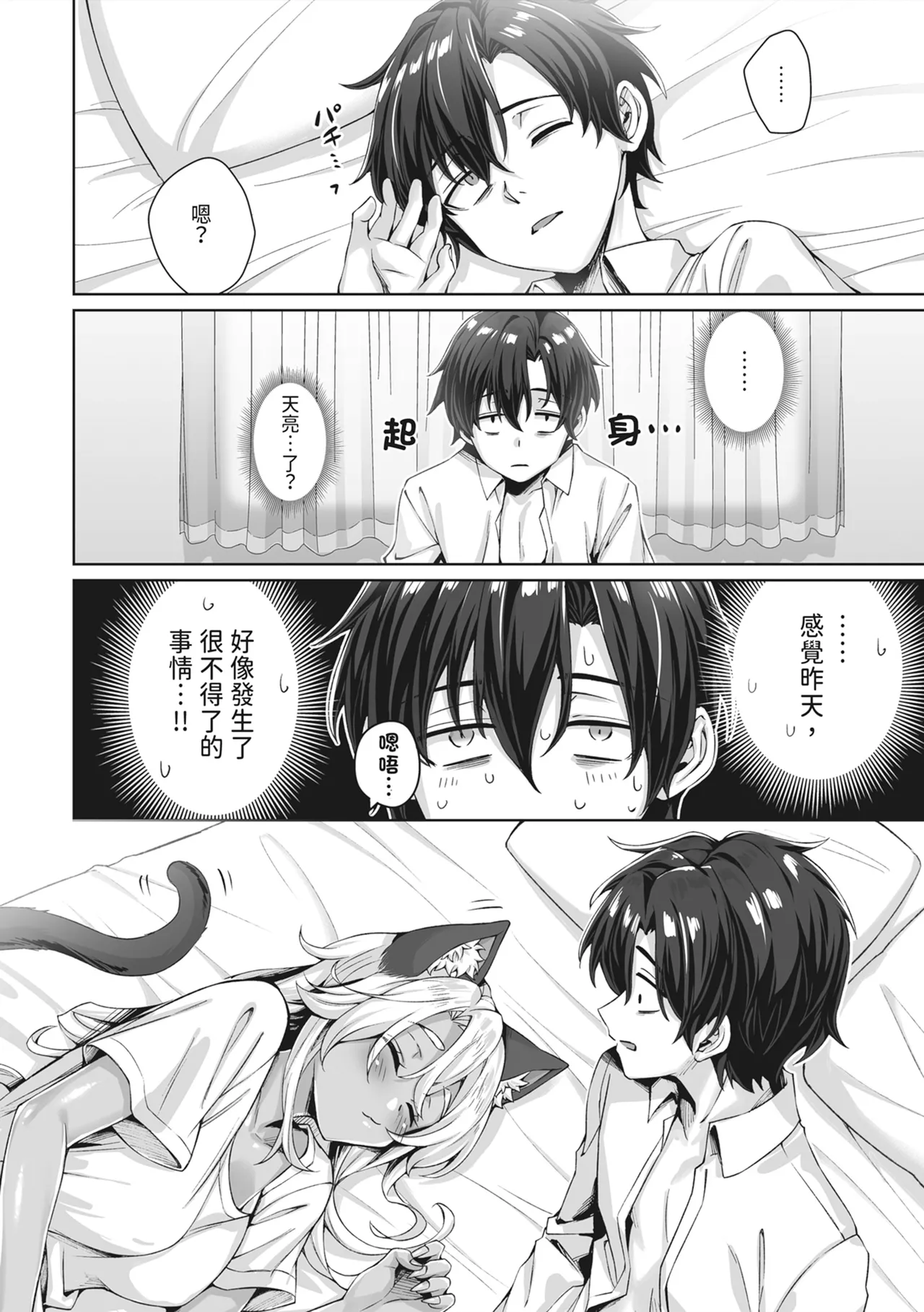 Gal Neko Musume ga Uchi ni Sumitsuite Naze ka Mainichi 3P Zanmai ni Natte Shimau Hanashi | 辣妹貓娘住進我家不知為何每天都沉迷於3P的故事 page 26 original parody - virginity big breasts hentai manga - read online free