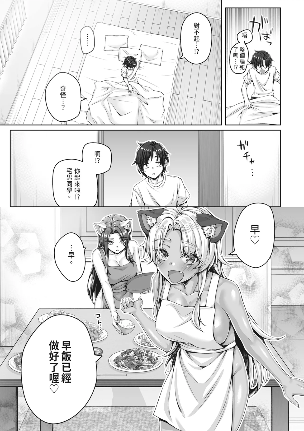 Gal Neko Musume ga Uchi ni Sumitsuite Naze ka Mainichi 3P Zanmai ni Natte Shimau Hanashi | 辣妹貓娘住進我家不知為何每天都沉迷於3P的故事 page 65 original parody - virginity big breasts hentai manga - read online free