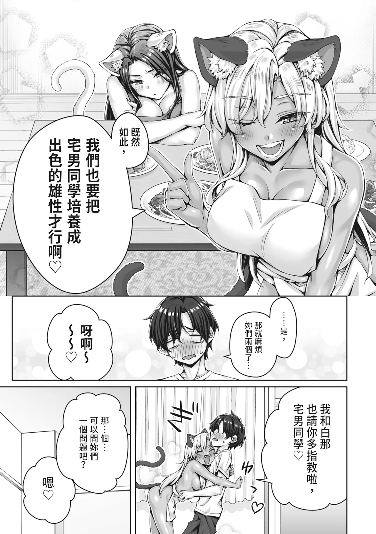 Gal Neko Musume ga Uchi ni Sumitsuite Naze ka Mainichi 3P Zanmai ni Natte Shimau Hanashi | 辣妹貓娘住進我家不知為何每天都沉迷於3P的故事 page 67 original parody - virginity big breasts hentai manga - read online free