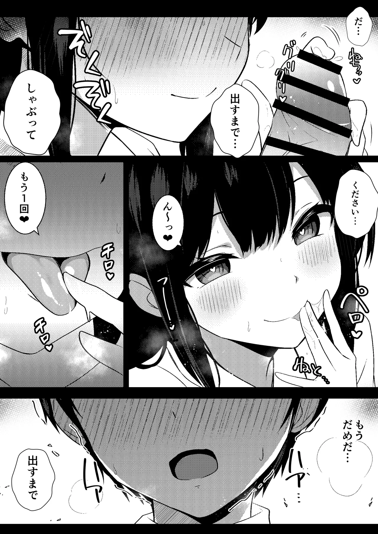 Kouhai Joshi no Shasei Kanri - Page 12