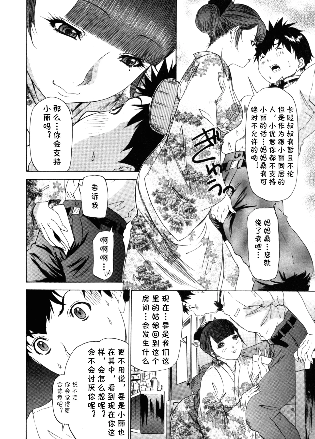 [夕凪薫] 気になるルームメイト 第03巻 第六话 (cqxl自己汉化)（Chinese） page 11 - rough translation hentai manga - read online free