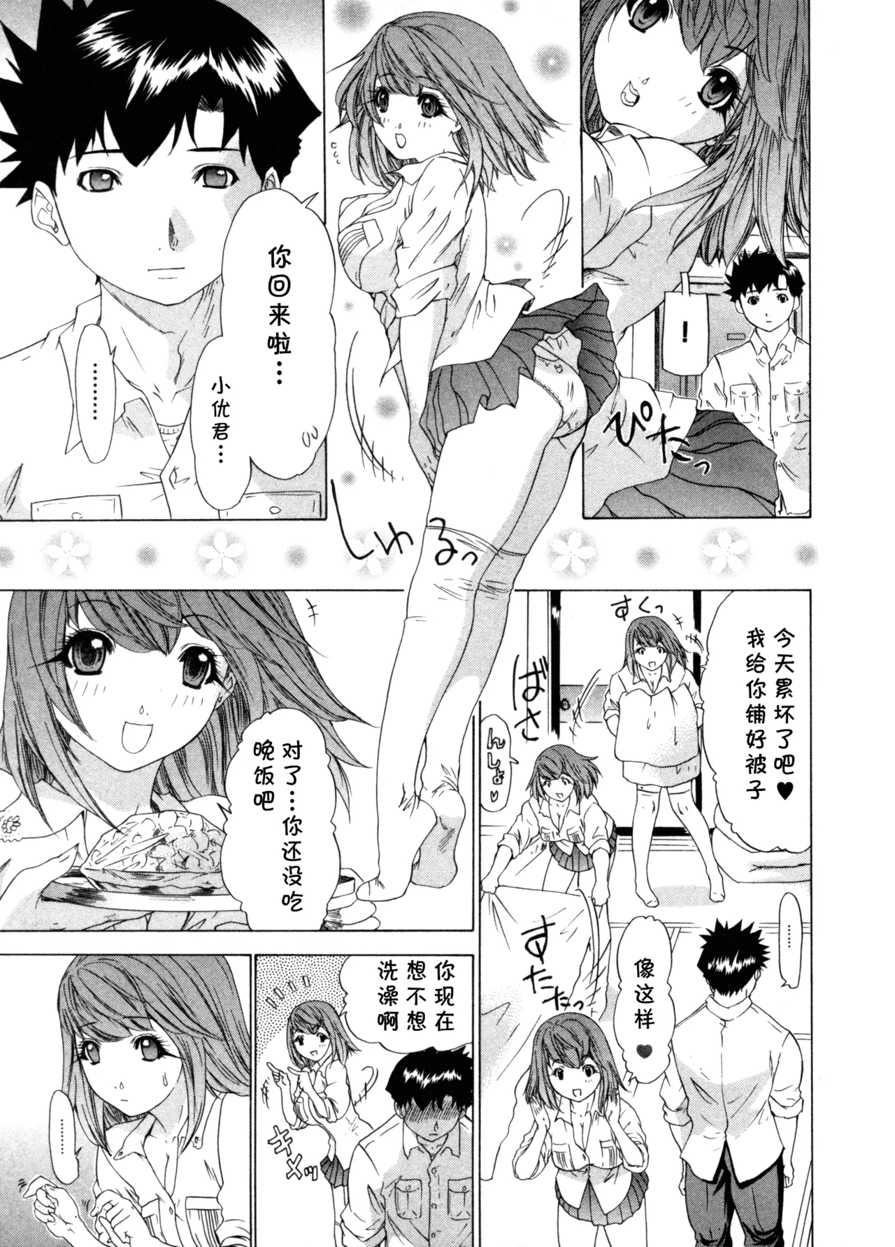 [夕凪薫] 気になるルームメイト 第03巻 第六话 (cqxl自己汉化)（Chinese） page 18 - rough translation hentai manga - read online free