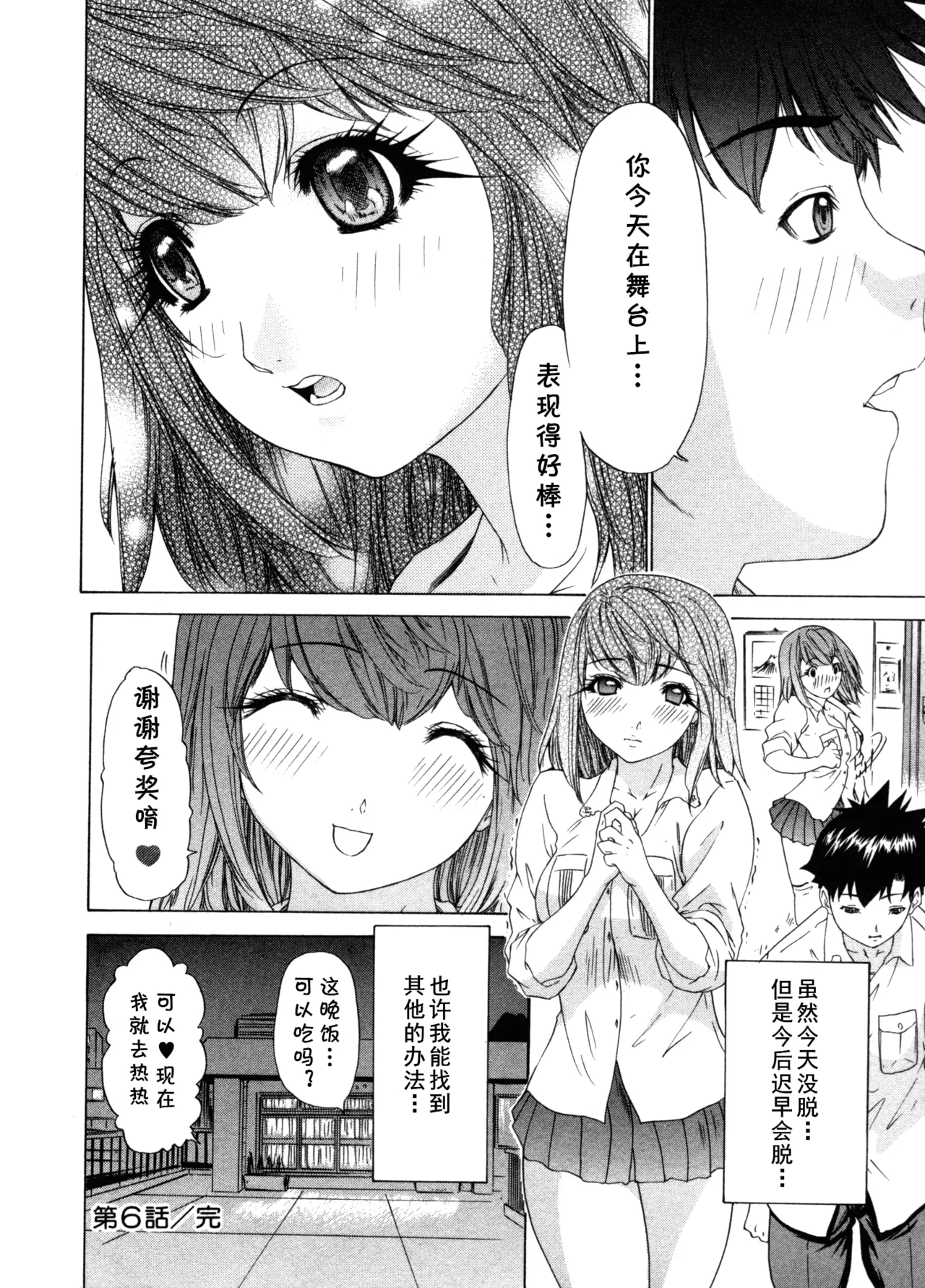 [夕凪薫] 気になるルームメイト 第03巻 第六话 (cqxl自己汉化)（Chinese） page 19 - rough translation hentai manga - read online free