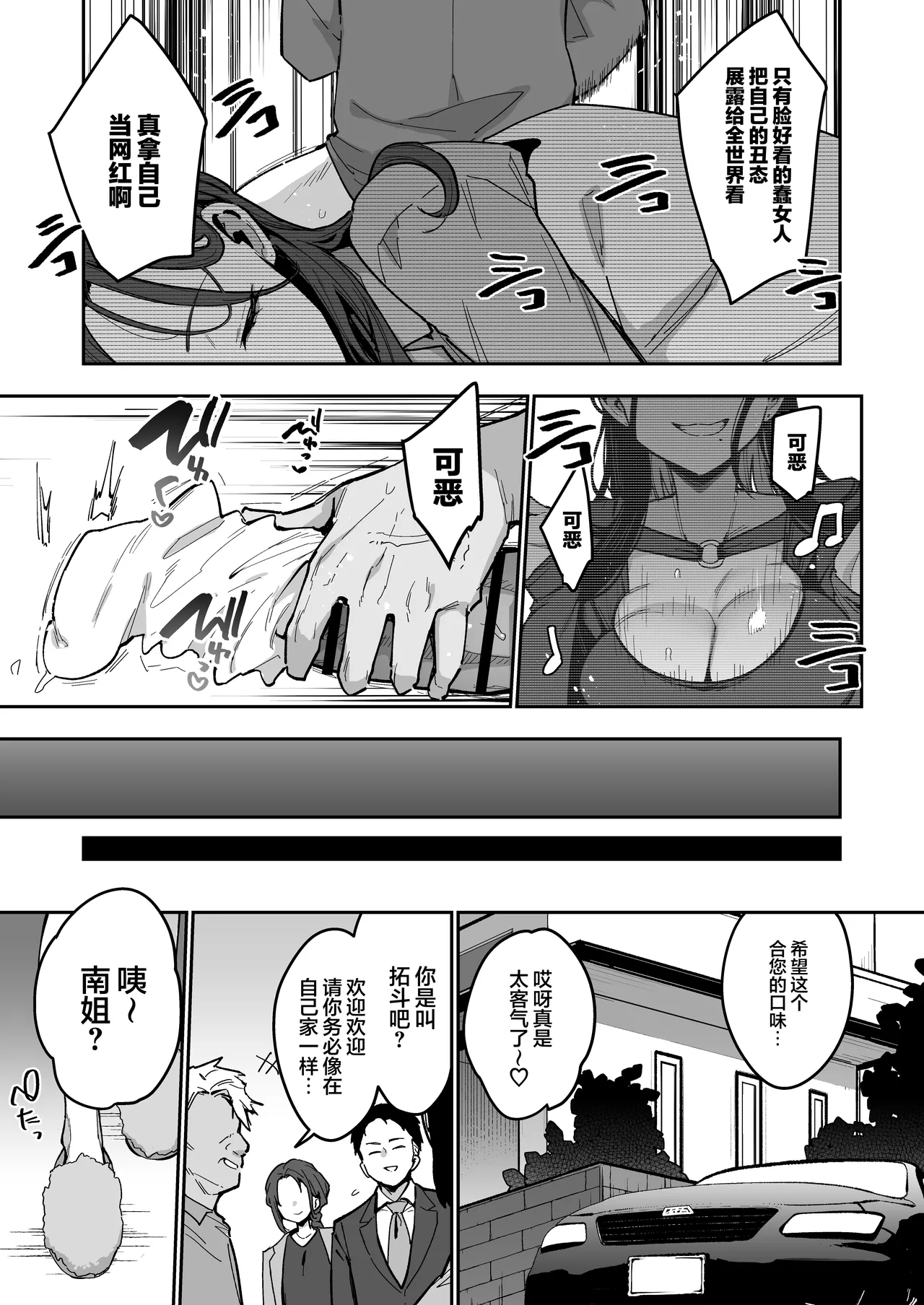 Konyakusha no Imouto wa Kao SSR, Seikaku Saiaku Jigoku no Ero Dance Onna. - Page 4