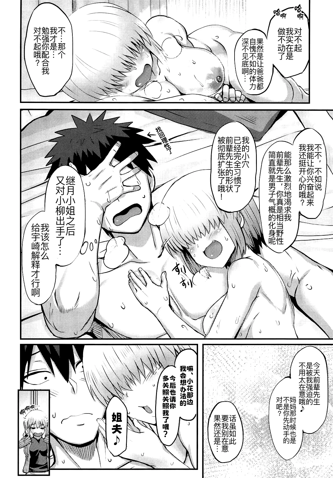 Uzaki Yanagi mo Mazaritai page 32 featuring yanagi uzaki uzaki-chan wa asobitai parody - big breasts nakadashi hentai manga - read online free