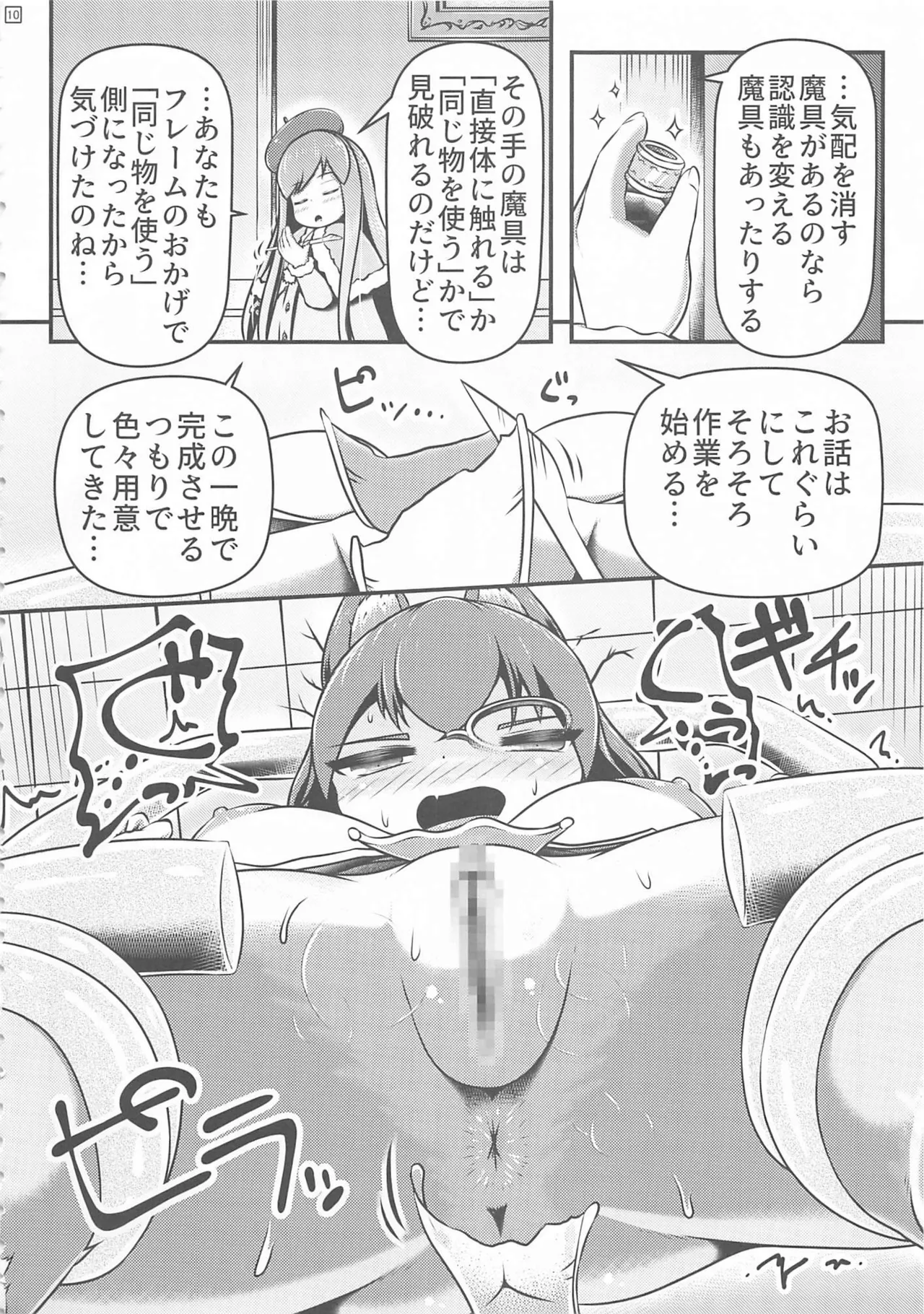 Ikeru Kaiga no Tsukurikata - Page 10