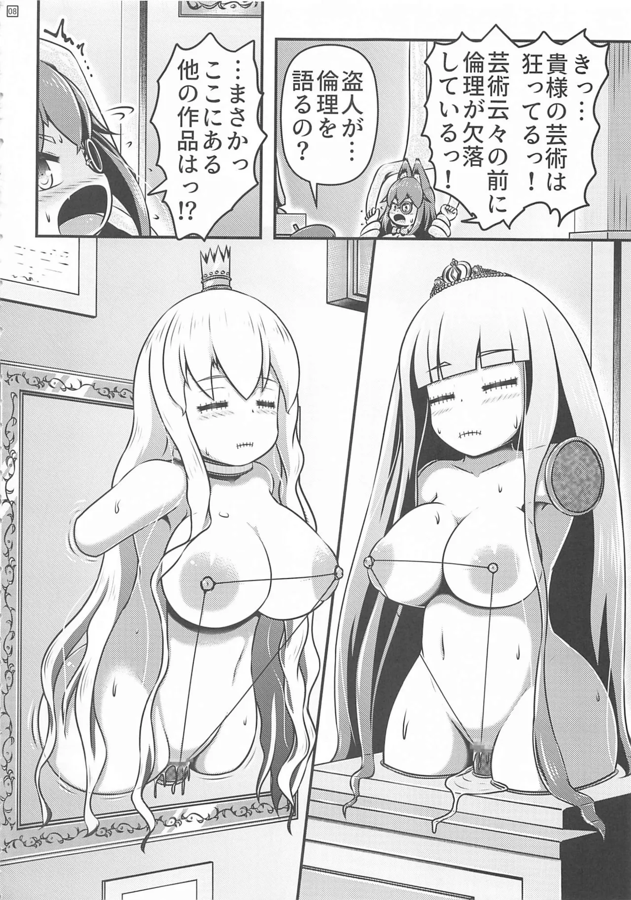 Ikeru Kaiga no Tsukurikata - Page 8