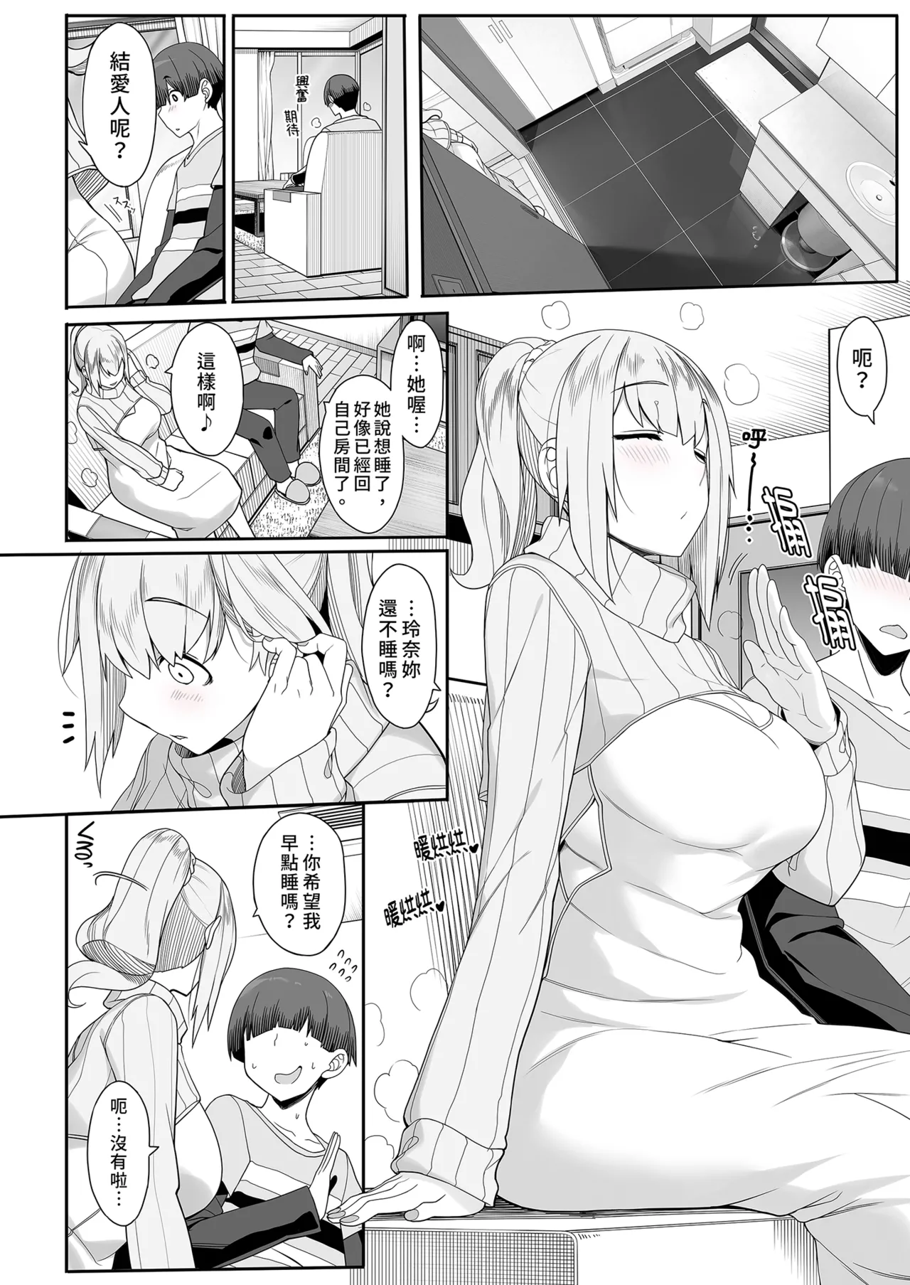 [Kirintei (Kirin Kakeru, Kouri] Wake Ari Josei wa Yoru no Ecchi de Shirokuro Tsuketai (Color) | 與神秘女子的夜晚色色對決 (補色版) [Chinese] [Decensored] [Digital] page 12 original parody - inseki sweating hentai manga - read online free