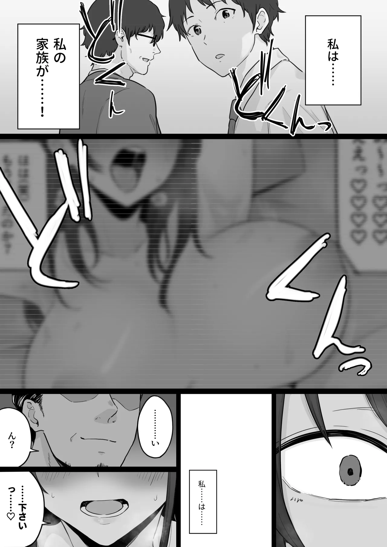 Houkai Kazoku 0 - Page 29