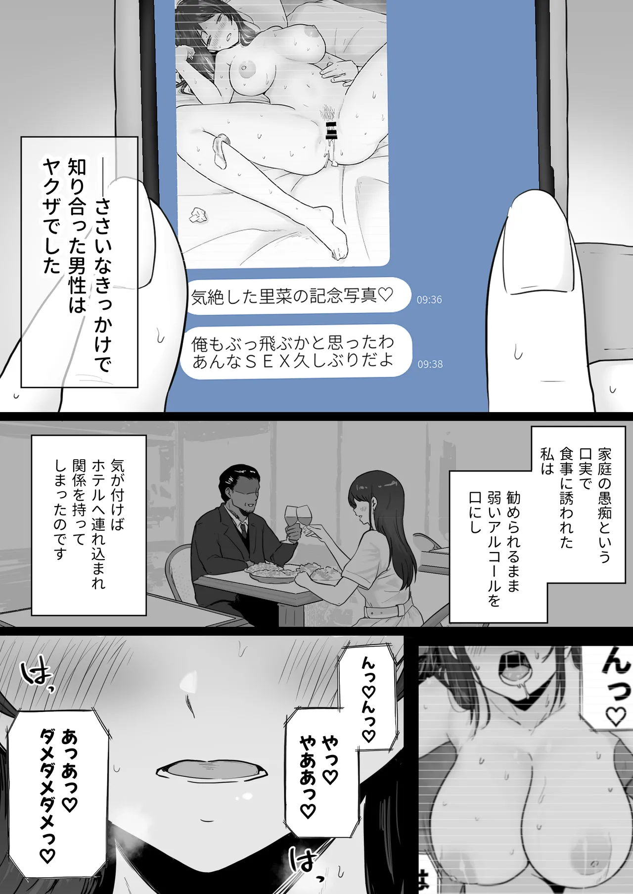 Houkai Kazoku 0 - Page 8