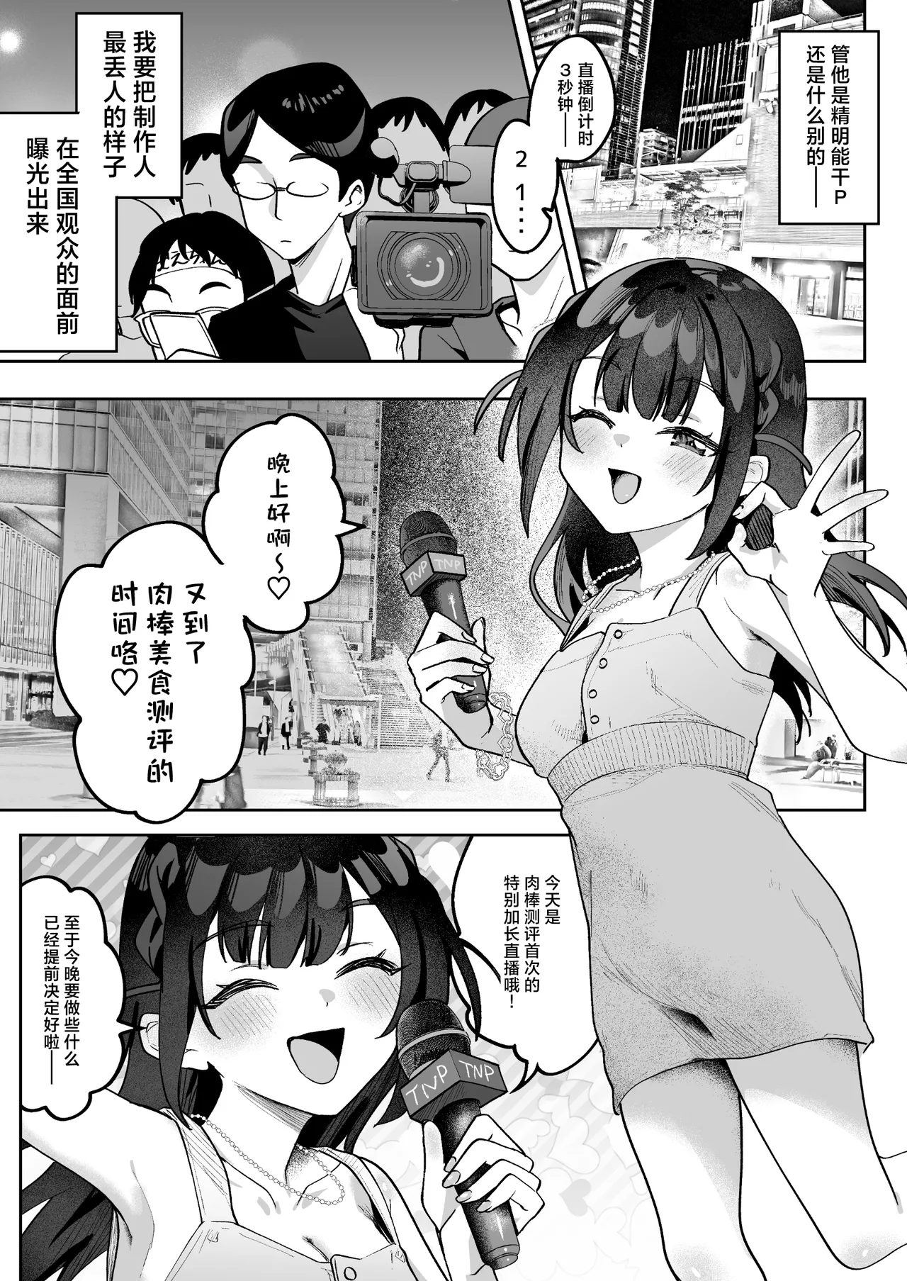 Ochinpo Gourmet Reporter Mue-chan | 舌尖上的肉棒 美食系列访谈节目 - Page 34