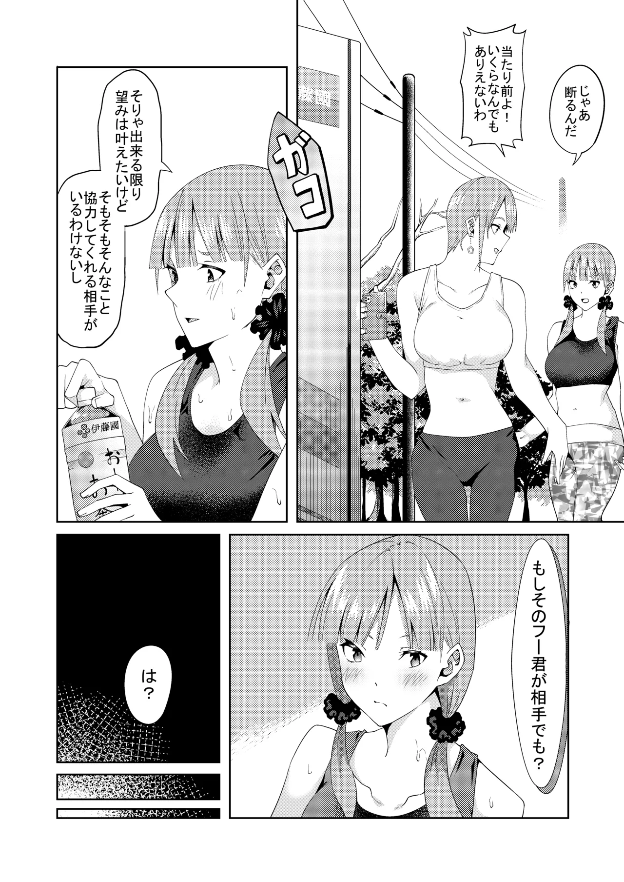 花嫁の人妻 - Page 55