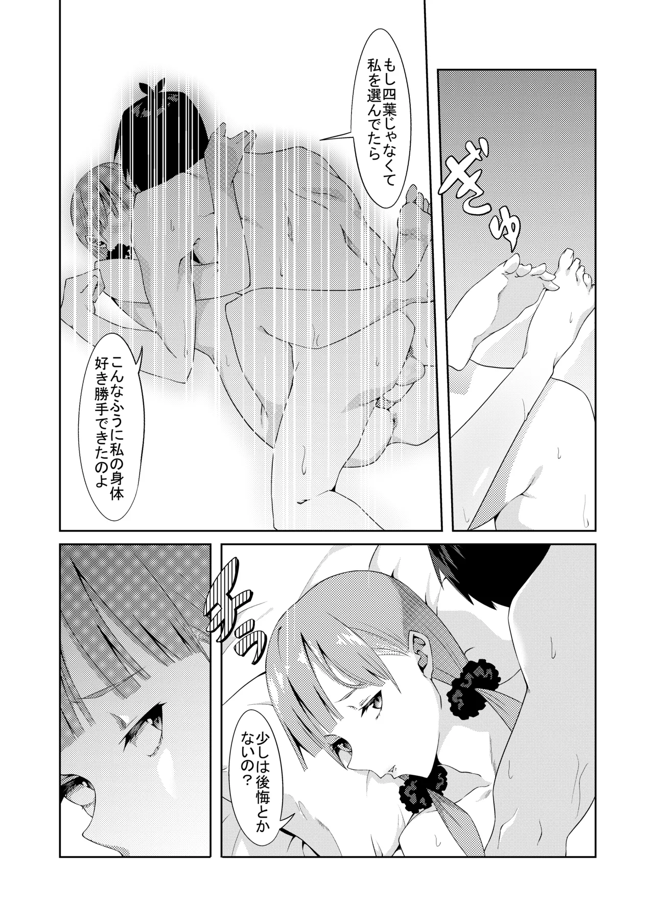 花嫁の人妻 - Page 72
